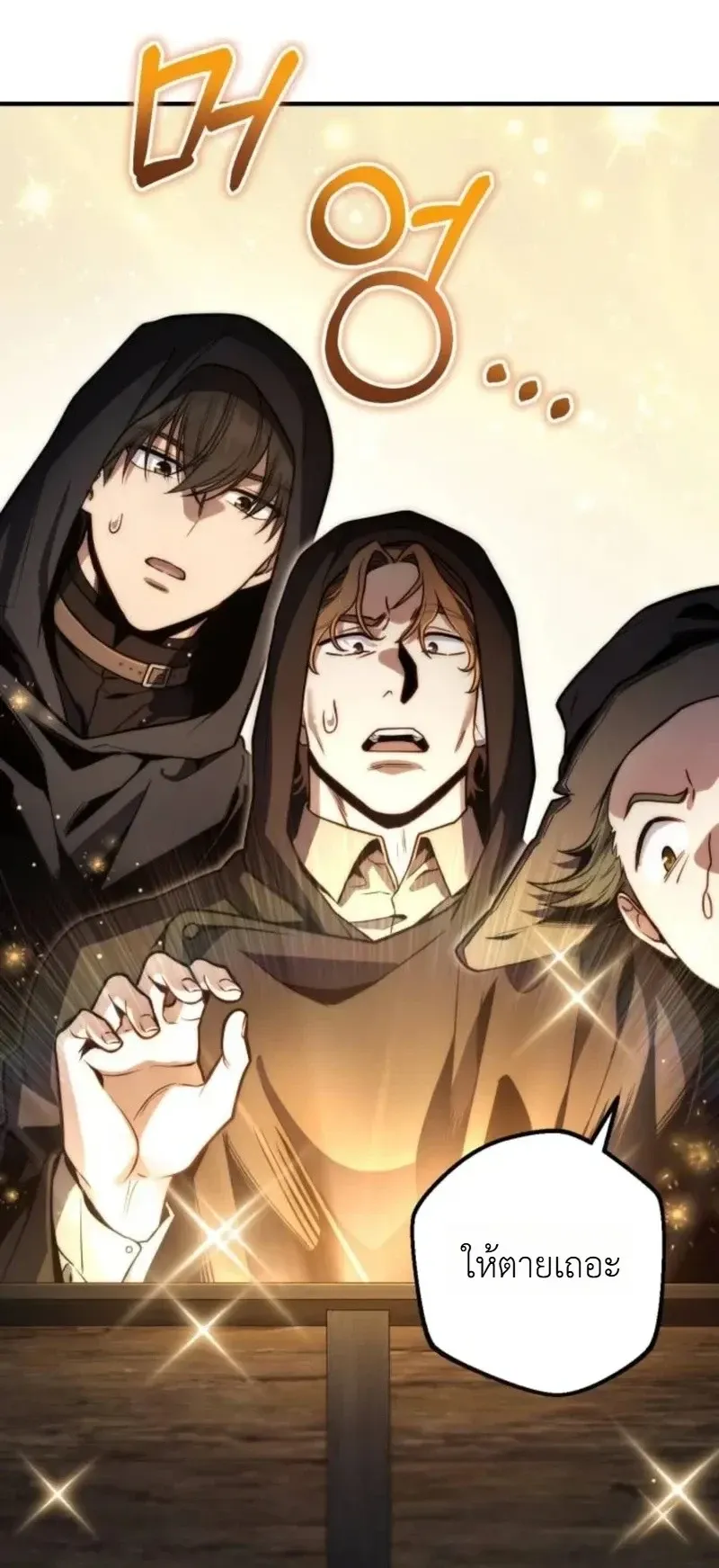 The Frontier Counts 10th-Class Outcast ตอนที่ 15 หน้า 25