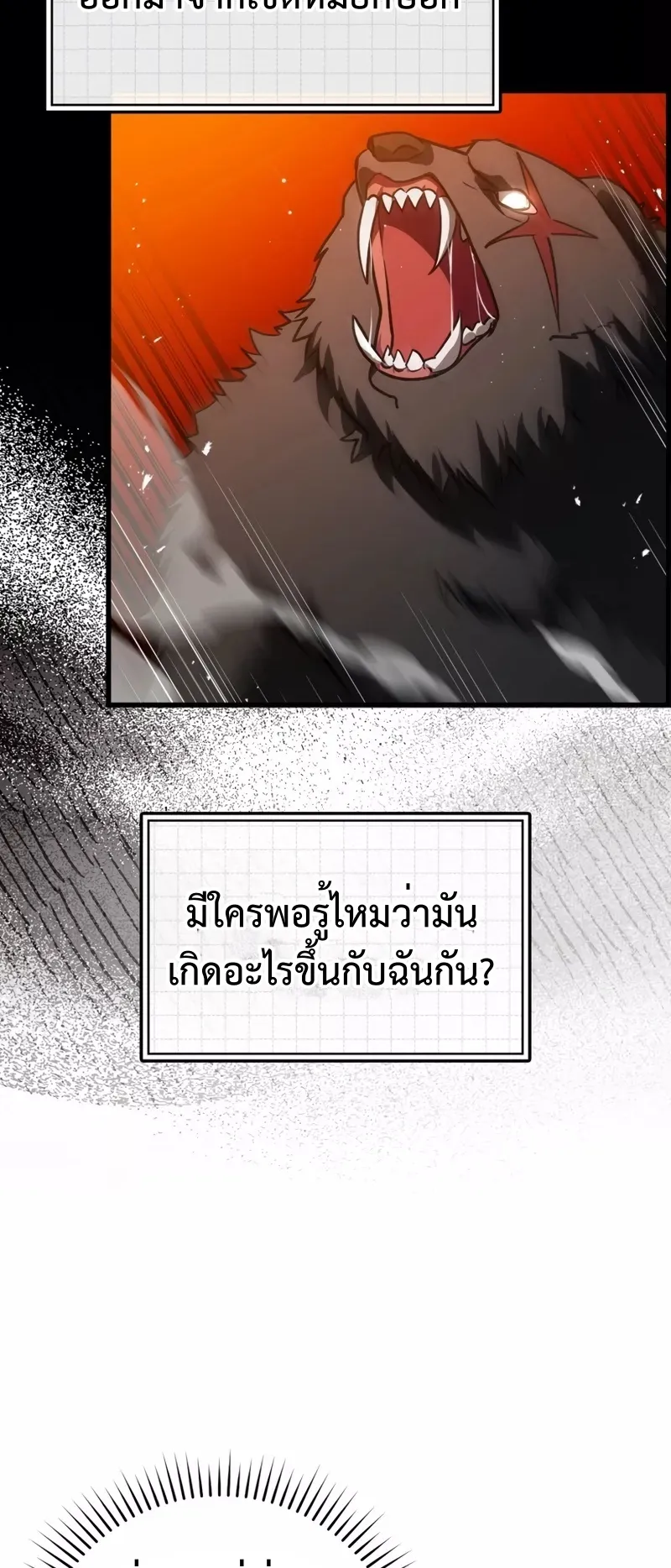 Max Level Player ตอนที่ 9 หน้า 53