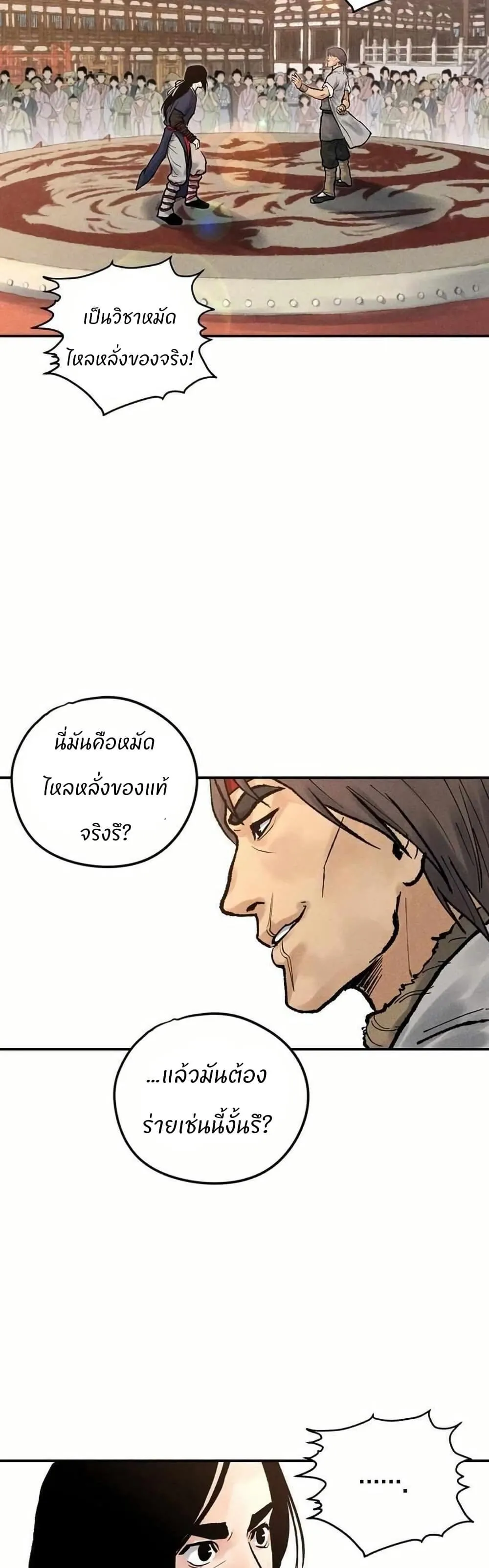 Battle of the Martial Masters ตอนที่ 5 หน้า 21