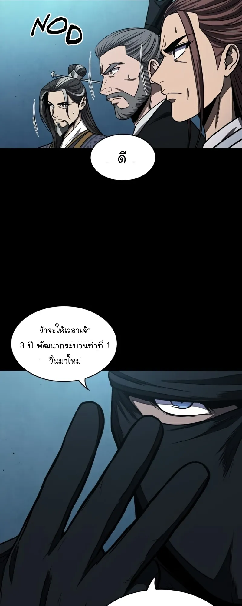 Nano Machine Chapter 99 หน้า 40
