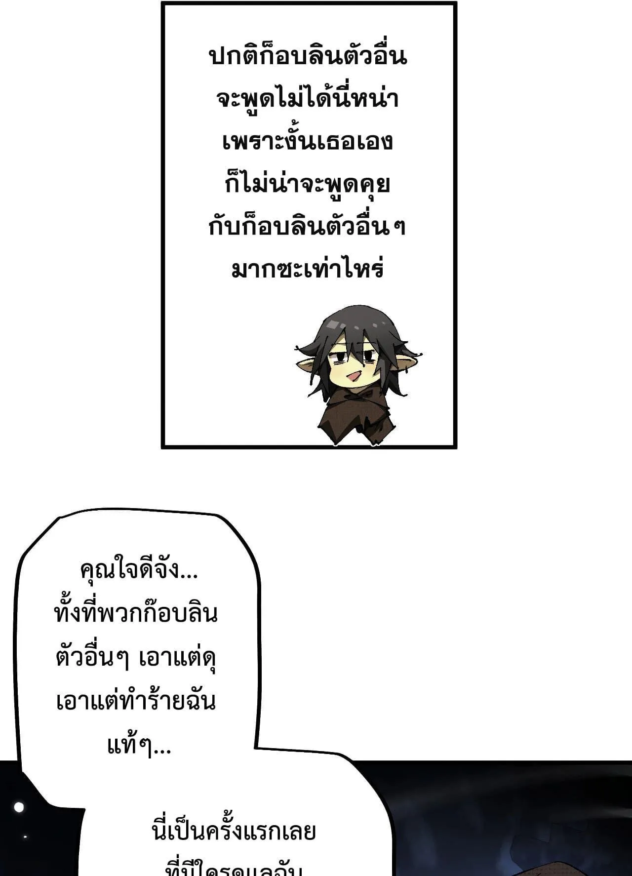 From Goblin to Goblin God ตอนที่ 3 หน้า 43