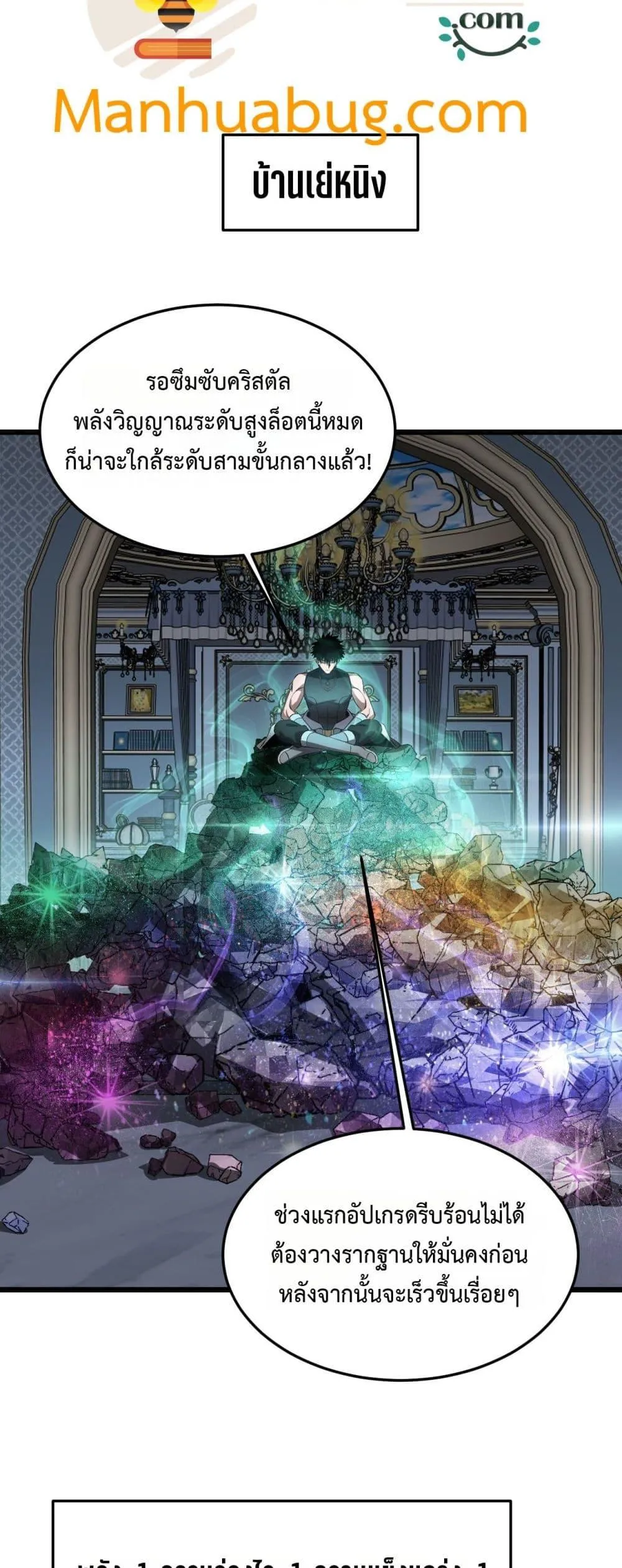 Doomsday Sword God ตอนที่ 67 หน้า 12