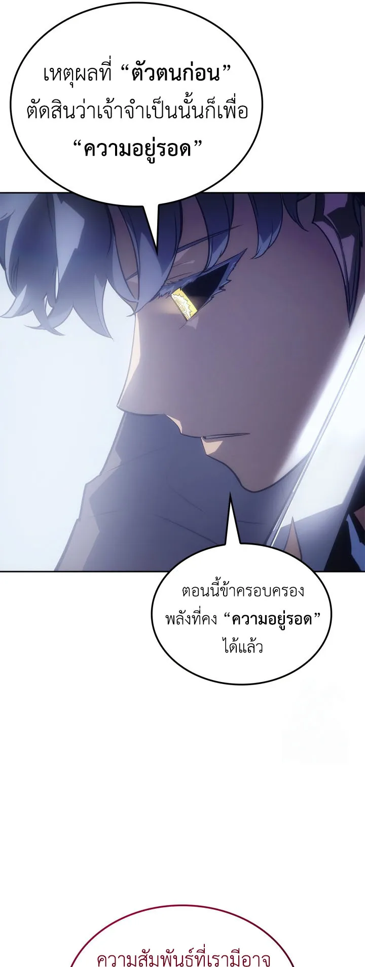 Solo Leveling: Ragnarok ตอนที่ 23 หน้า 53