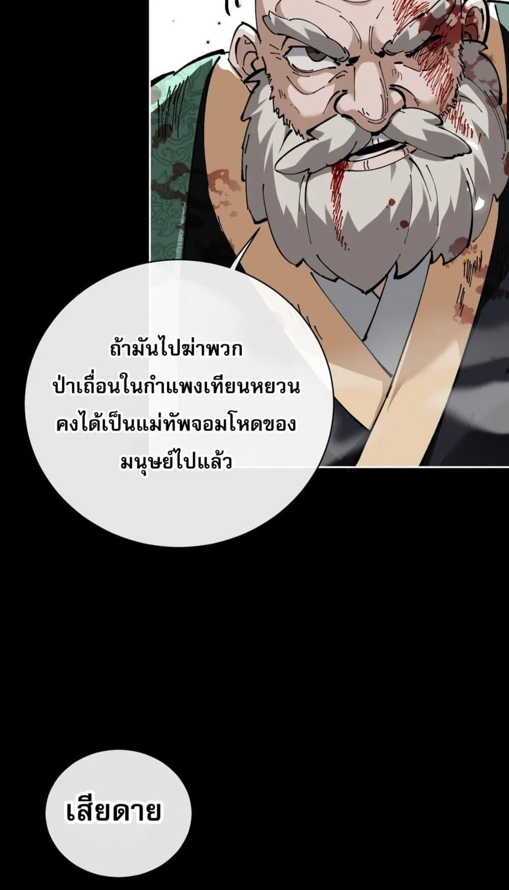 Devious Son of Heaven ตอนที่ 1 หน้า 38