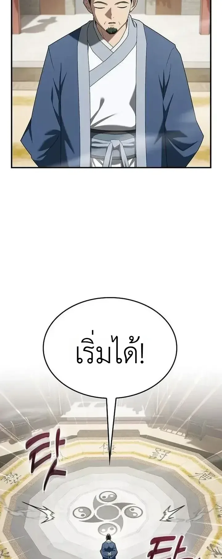 Pay-to-Win Martial God ตอนที่ 21 หน้า 51