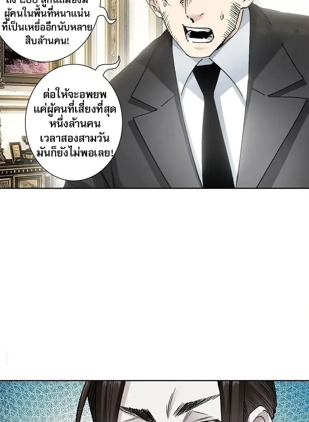 I Created a Salvation Organization ตอนที่ 8 หน้า 44