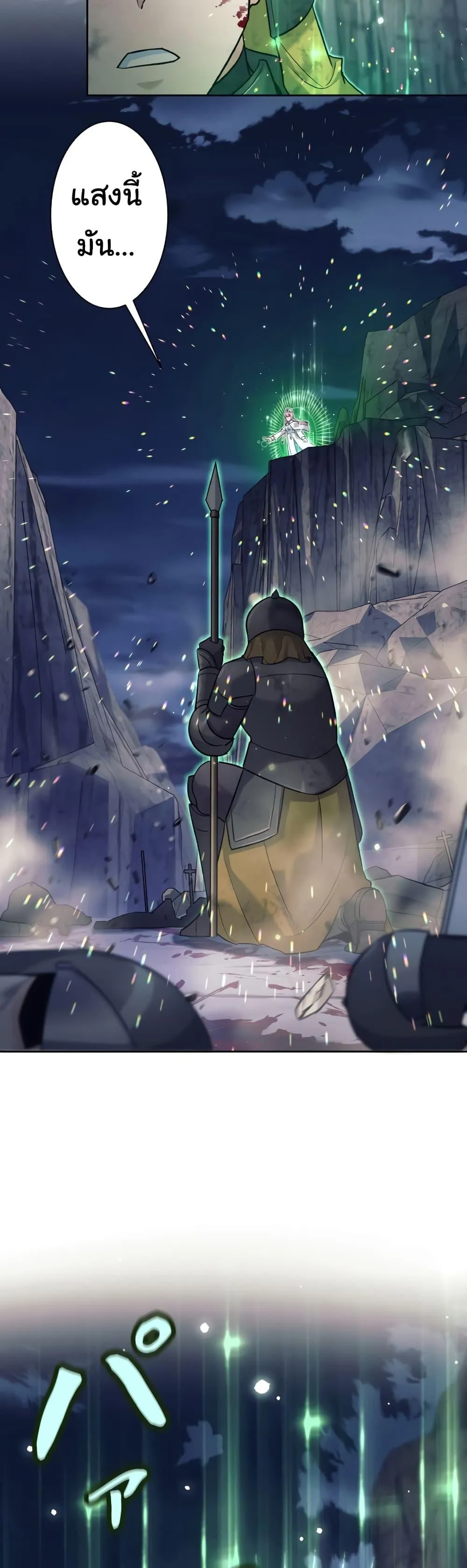 I Quit the Hero’s Party ตอนที่ 12 หน้า 13