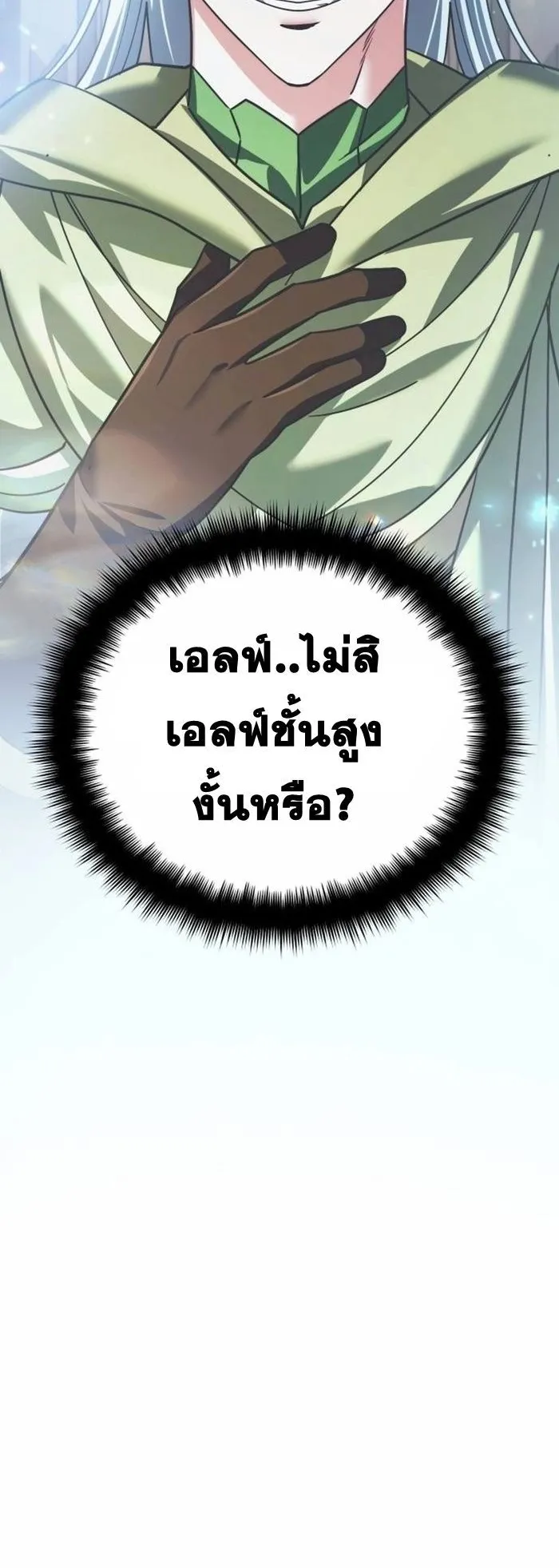 Sovereign of the Infinite Clones ตอนที่ 24 หน้า 99