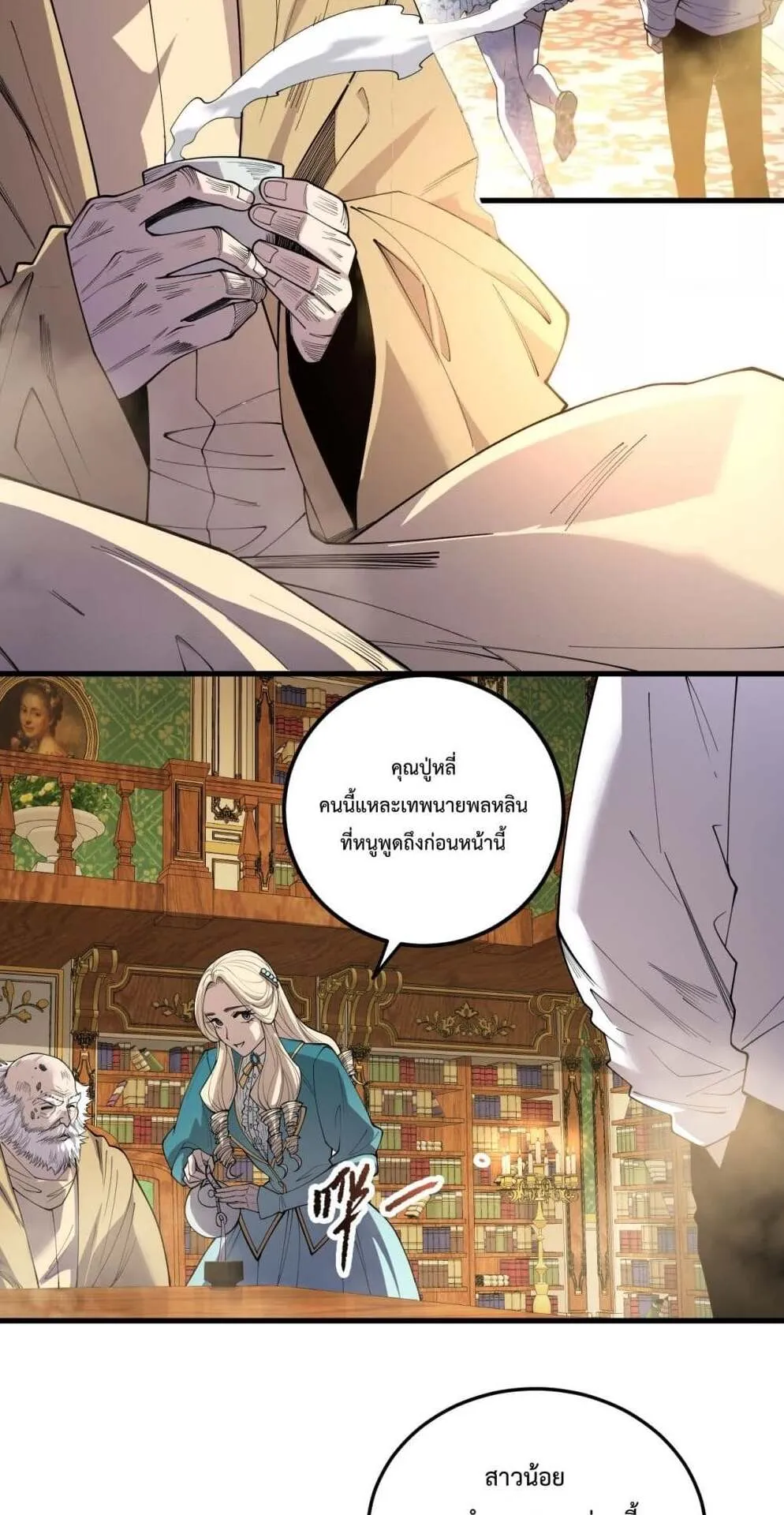 Disastrous Necromancer ตอนที่ 176 หน้า 26