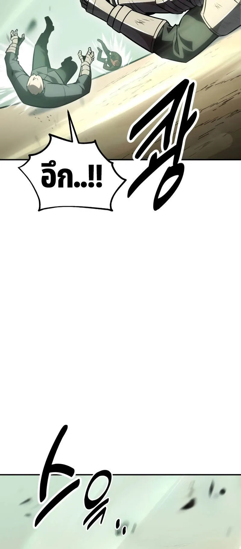 I Killed an Academy Player ตอนที่ 38 หน้า 133