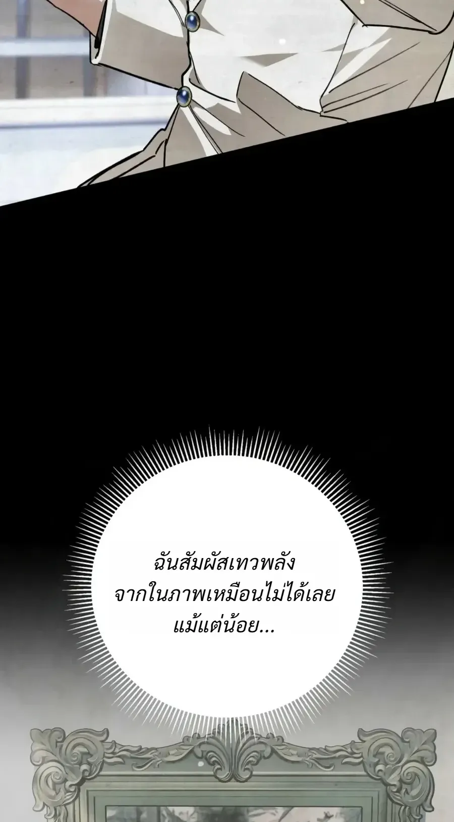 The Painter Who Draws Dungeons ตอนที่ 24 หน้า 82