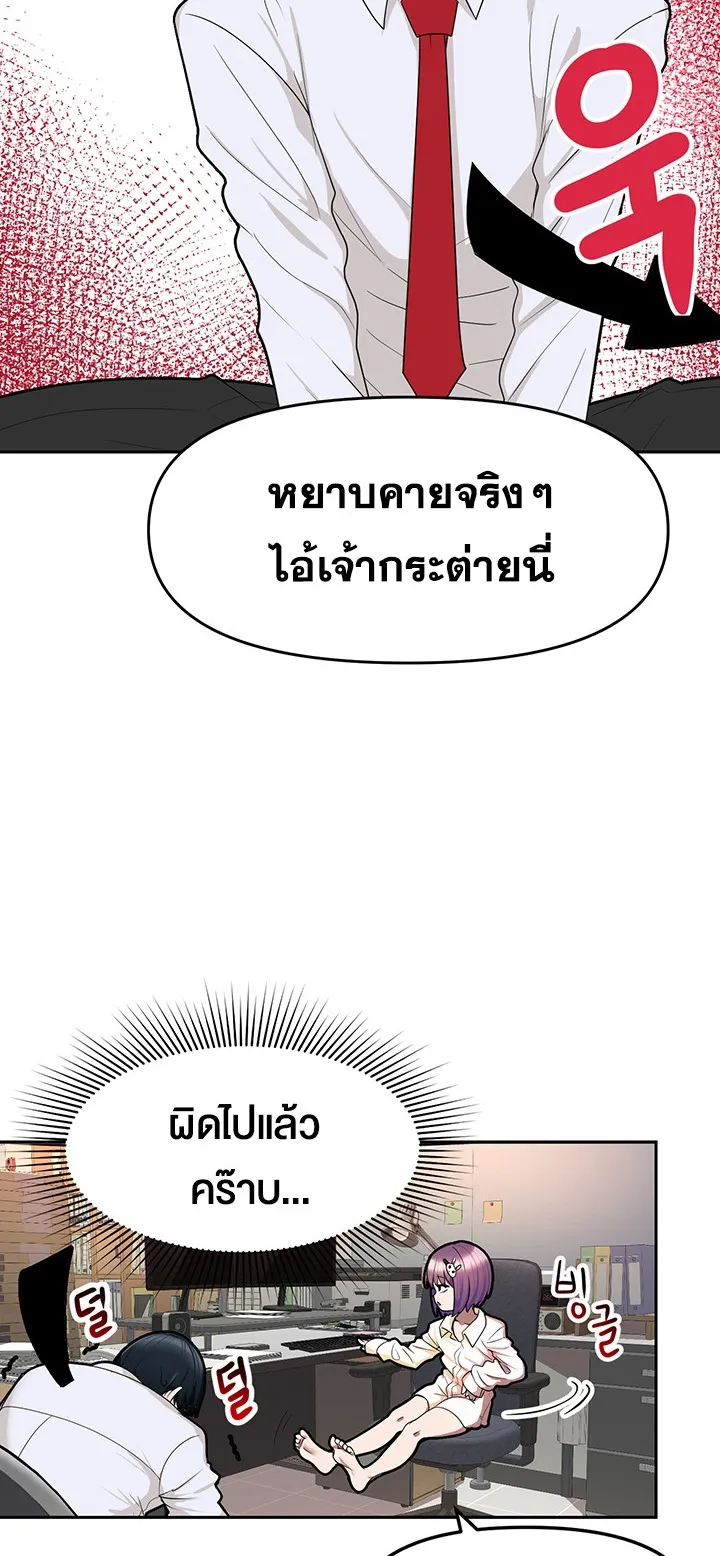The Hypnosis App Was Fake ตอนที่ 2 หน้า 8