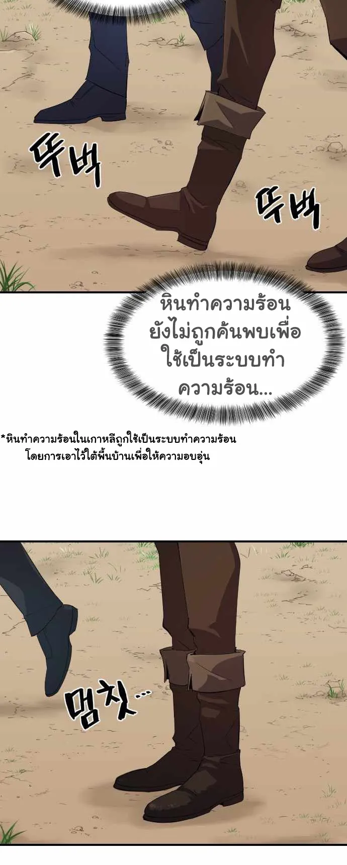 The Greatest Estate Developer ตอนที่ 1 หน้า 78