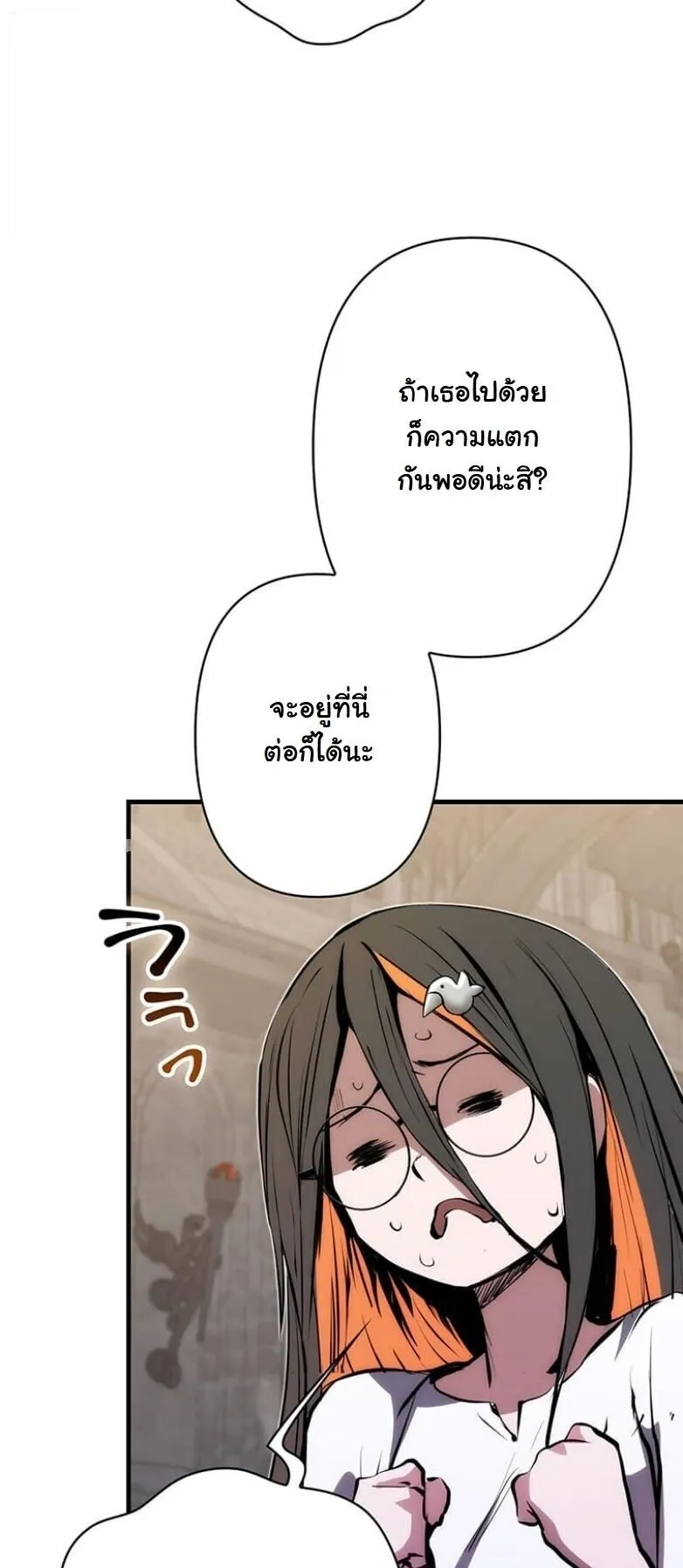 I Became a Cheat-Level Skill Thief ตอนที่ 27 หน้า 73