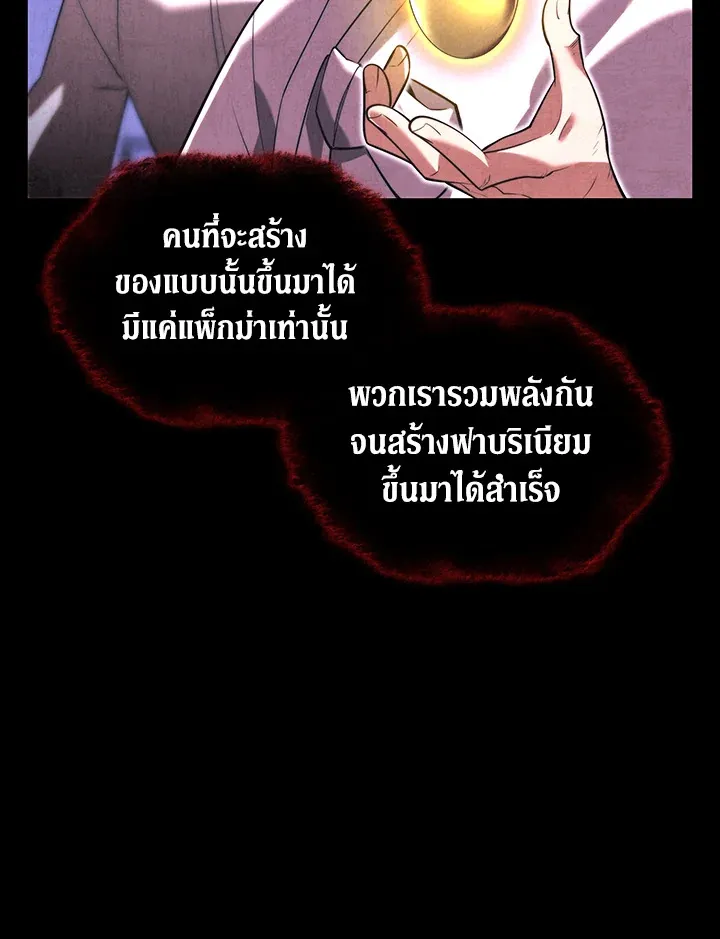 Overgeared ตอนที่ 164 หน้า 24