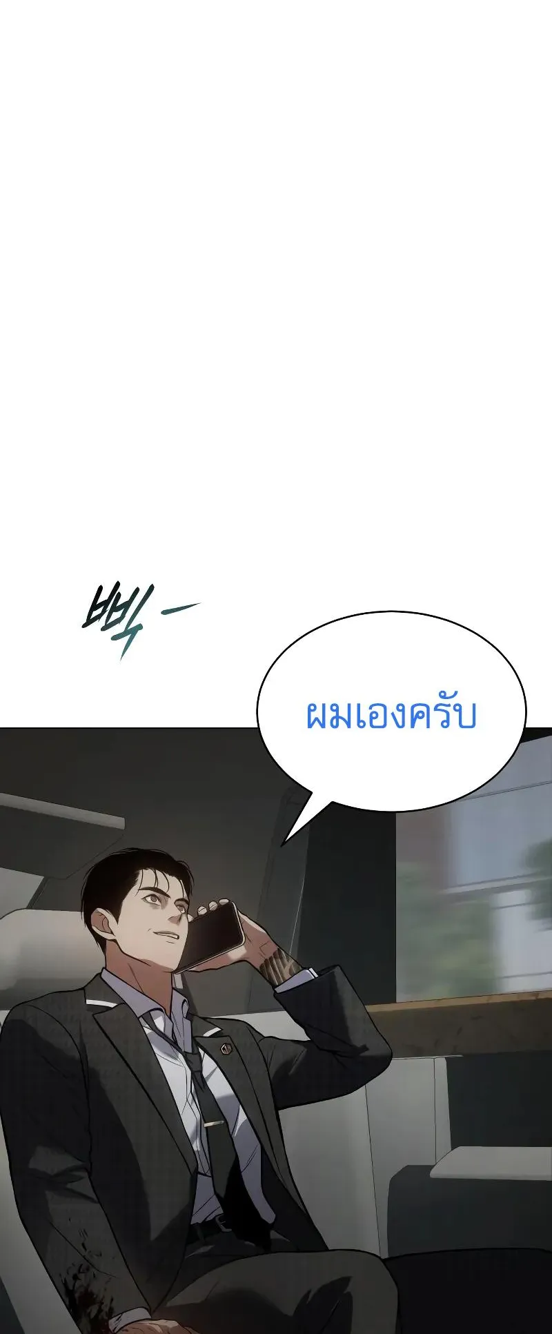 Baek XX ตอนที่ 39 หน้า 33