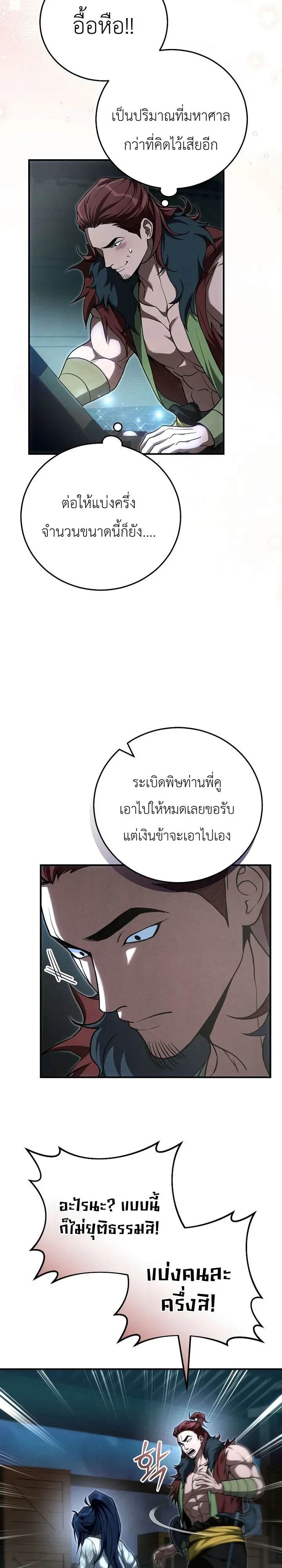 Third-Rate Martial Family Becomes the Best Under Heaven ตอนที่ 7 หน้า 6