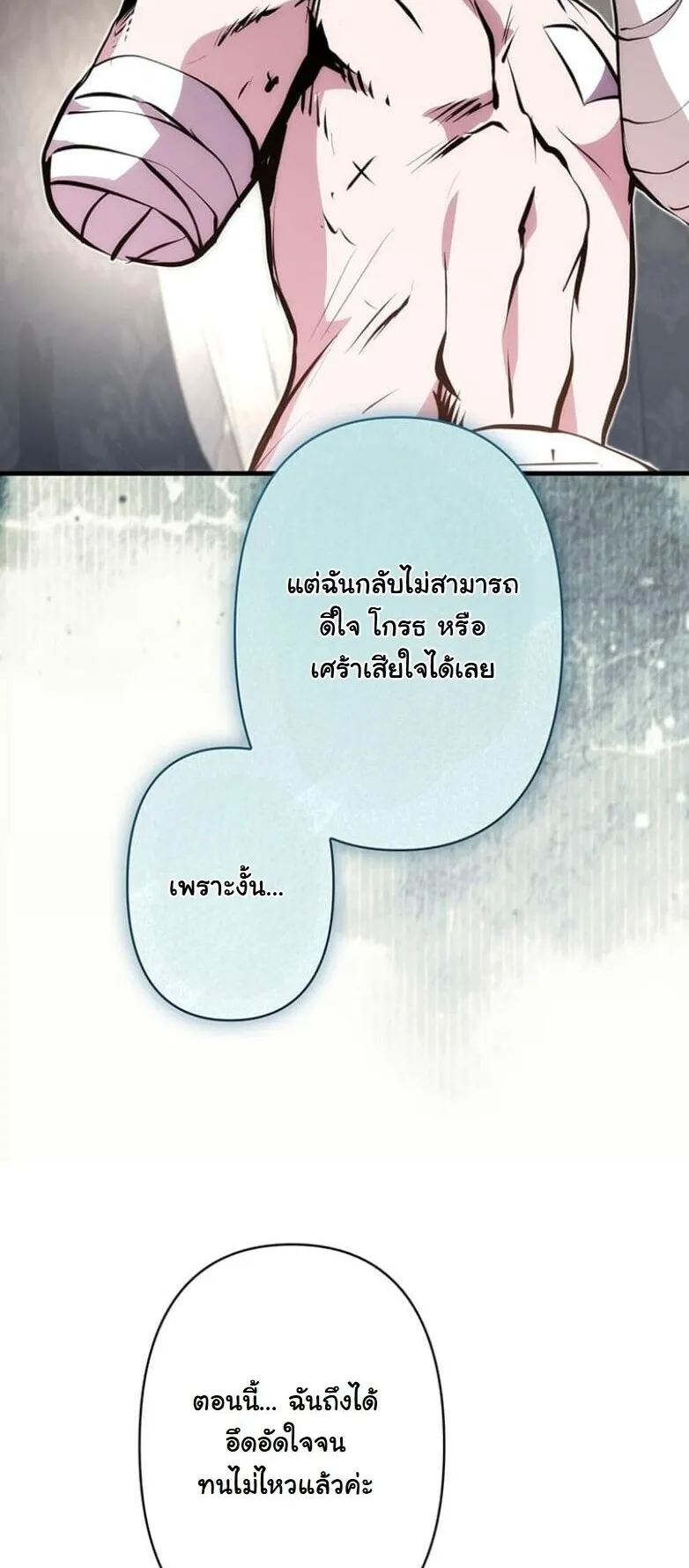 I Became a Cheat-Level Skill Thief ตอนที่ 25 หน้า 59