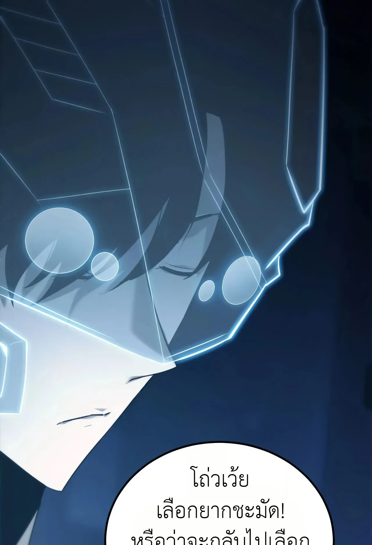 Unparalleled in the Online Gaming World ตอนที่ 2 หน้า 139