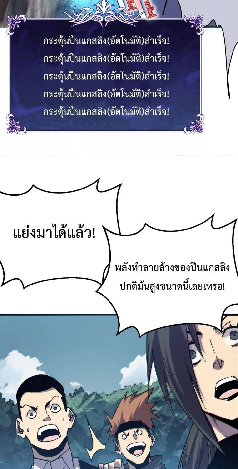 My Passive Skills Are Invincible ตอนที่ 8 หน้า 74