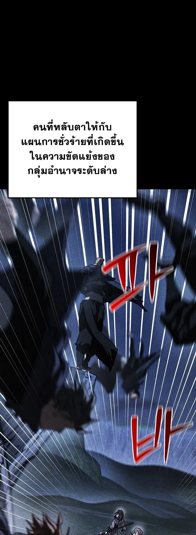 Unrivaled Spear Ghost ตอนที่ 18 หน้า 37