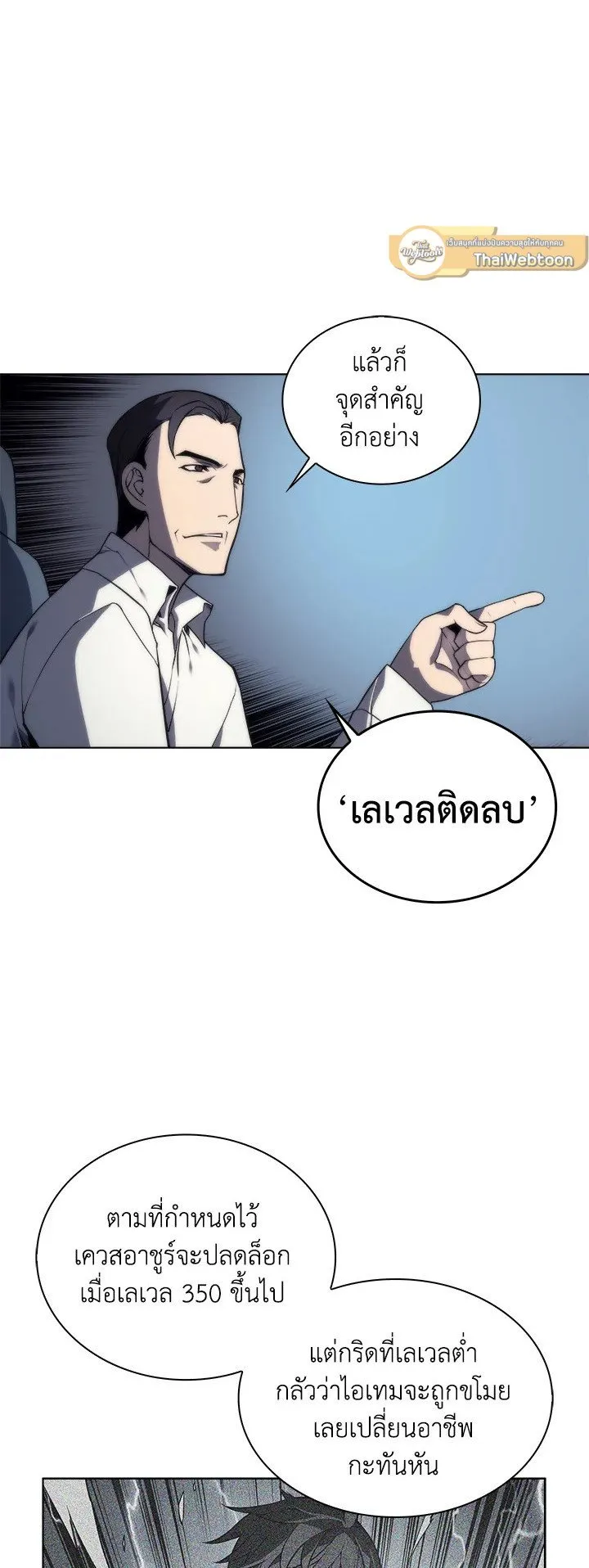 Overgeared ตอนที่ 3 หน้า 19