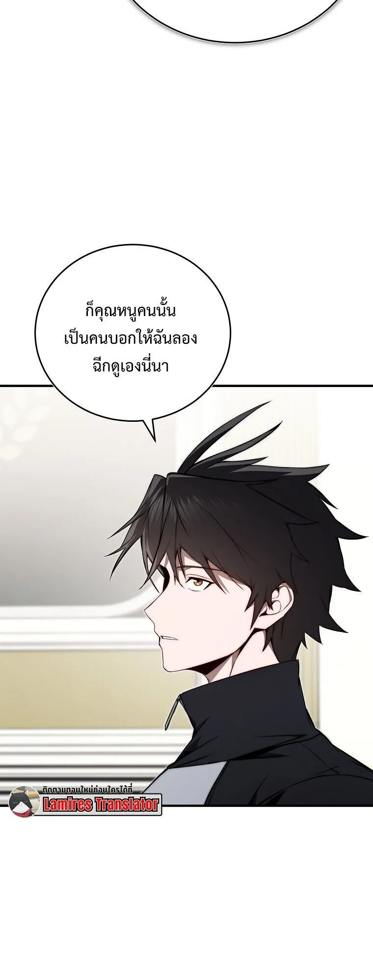 The Regressor Makes Everything ตอนที่ 13 หน้า 56