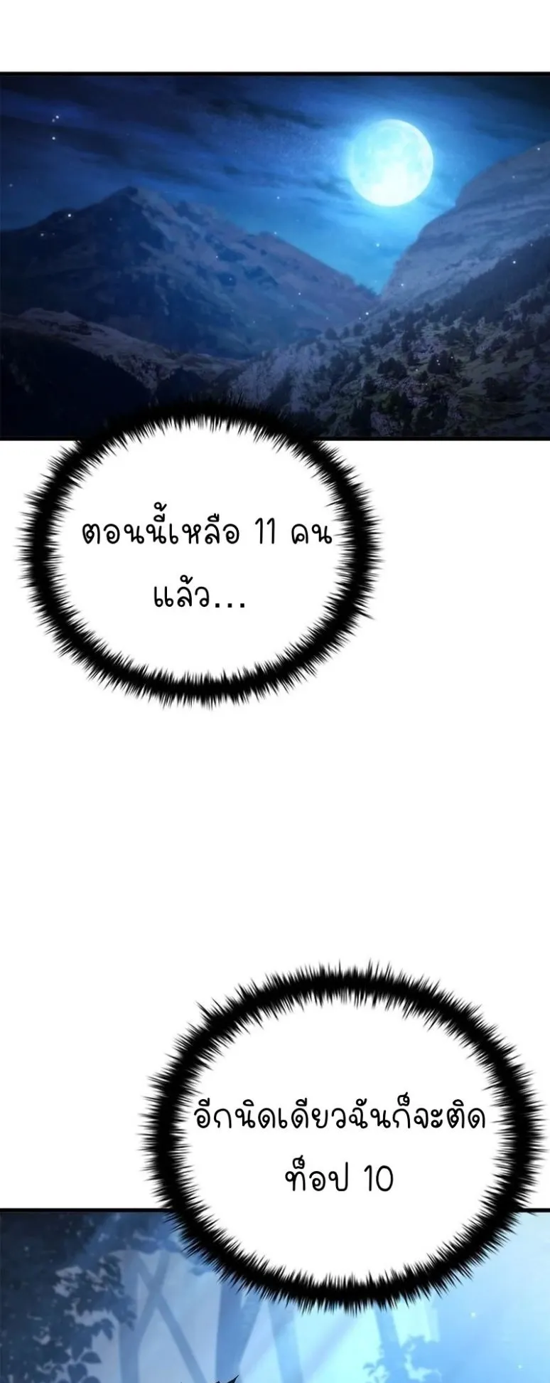 World’s Strongest Survivor ตอนที่ 7 หน้า 66
