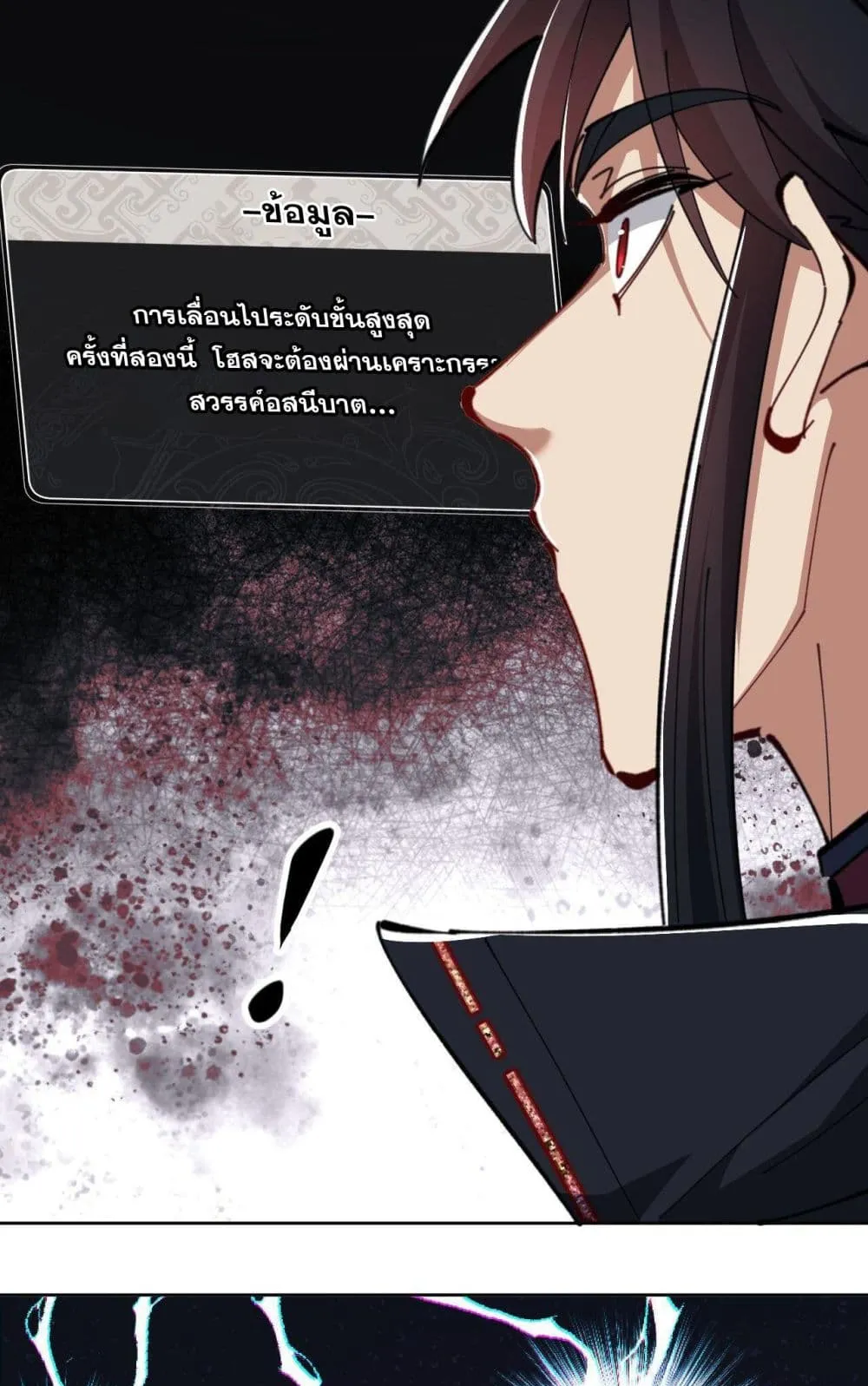 Devious Son of Heaven ตอนที่ 20 หน้า 7