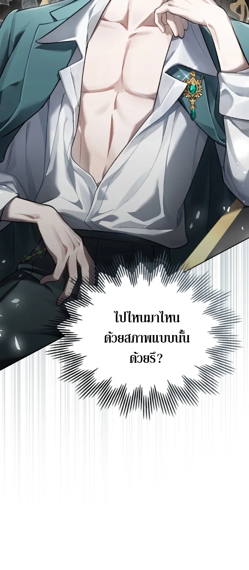 Reborn as the Enemy Prince ตอนที่ 2 หน้า 51