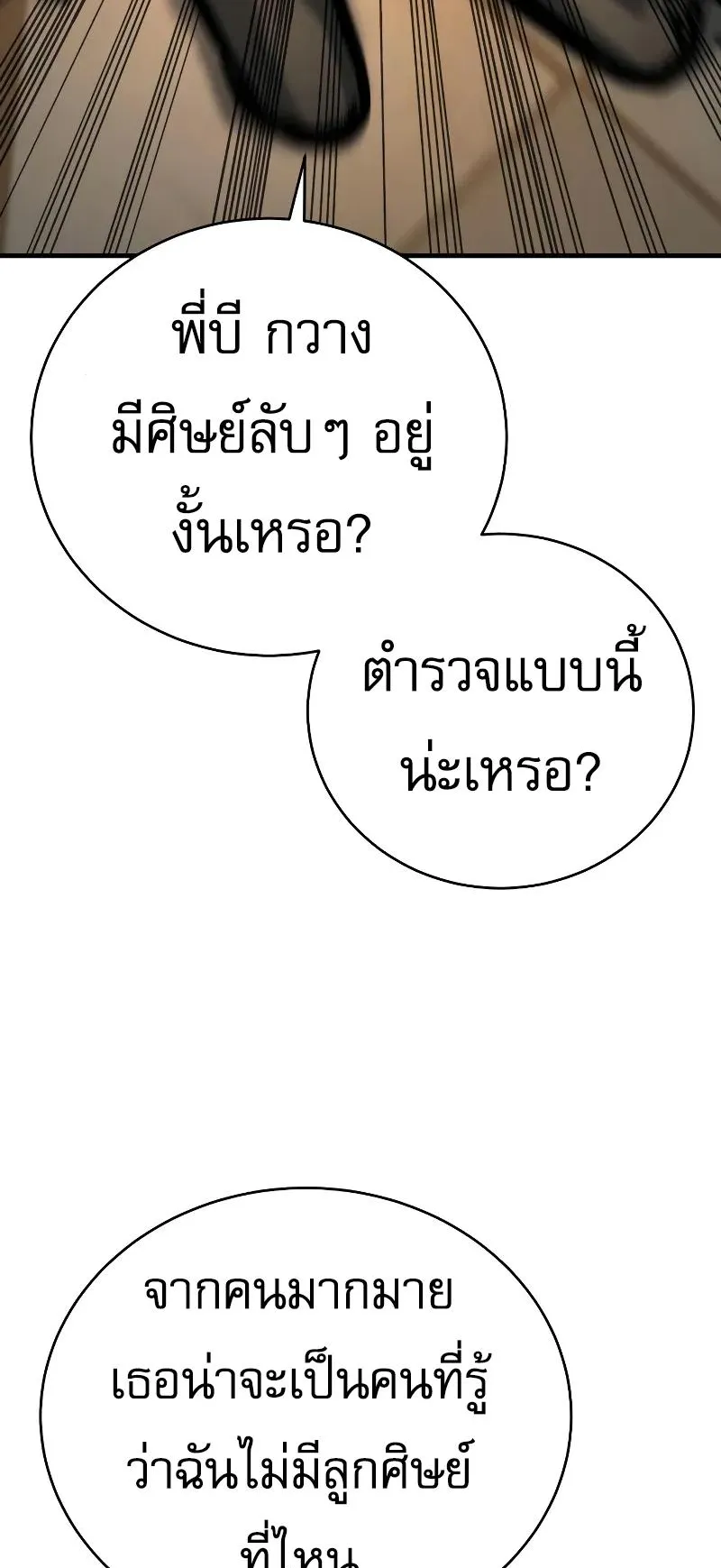 Return of the Bloodthirsty Police ตอนที่ 22 หน้า 64