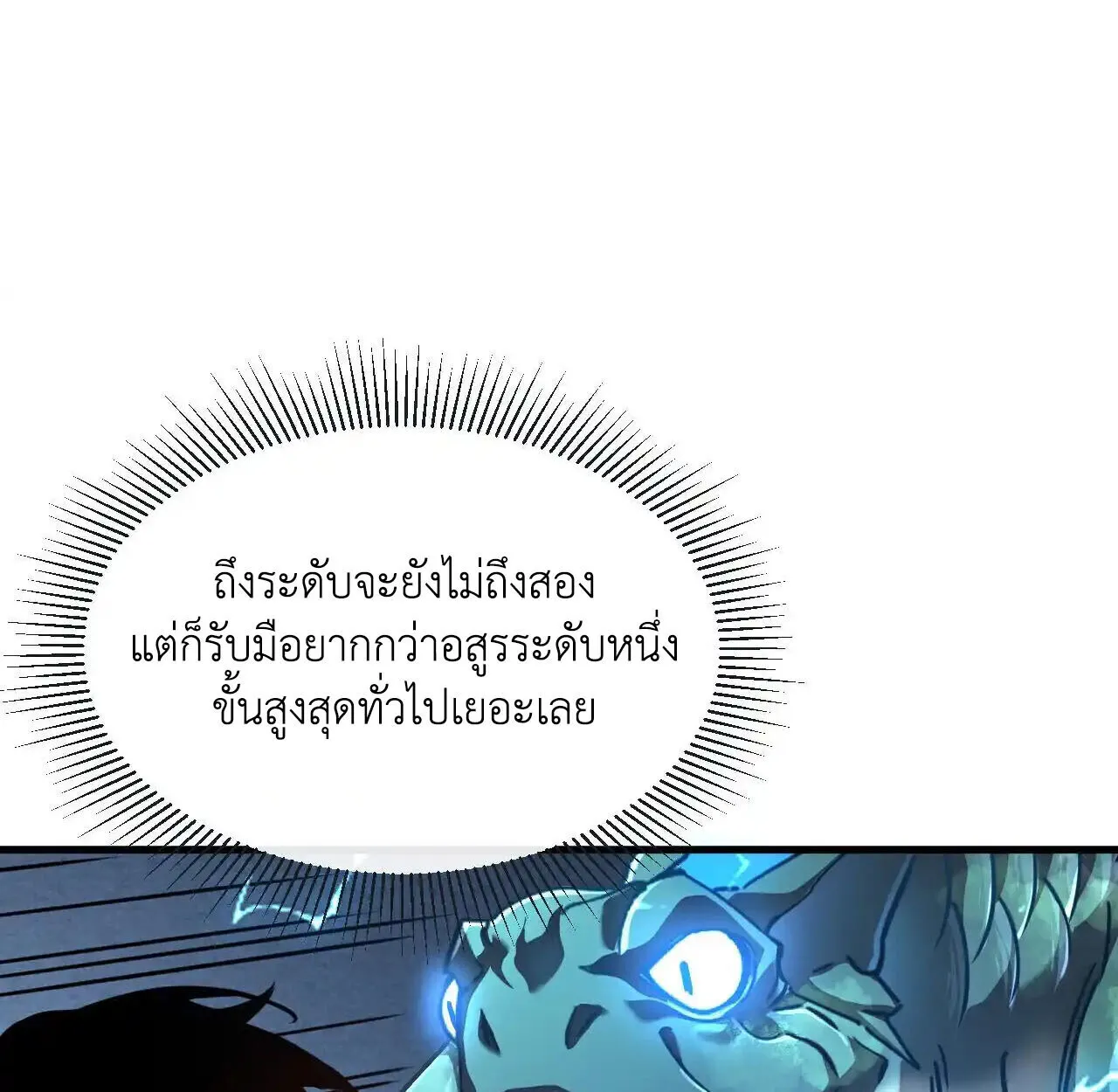 Axe God Path of Invincibility ตอนที่ 6 หน้า 78