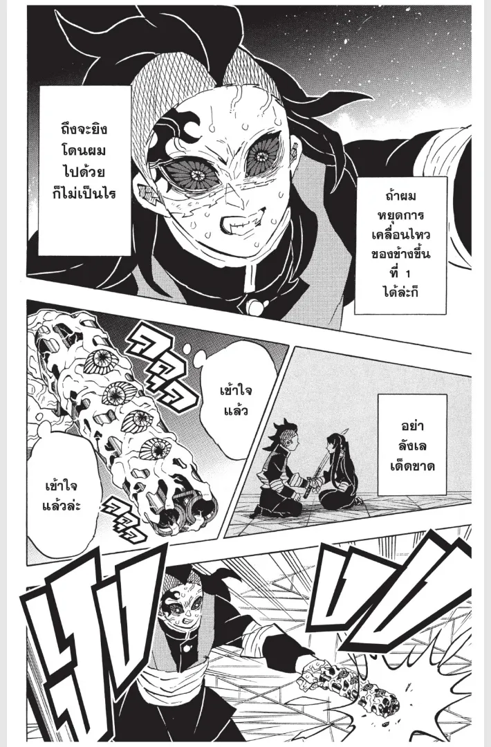 Kimetsu no yaiba ตอนที่ 173 หน้า 18