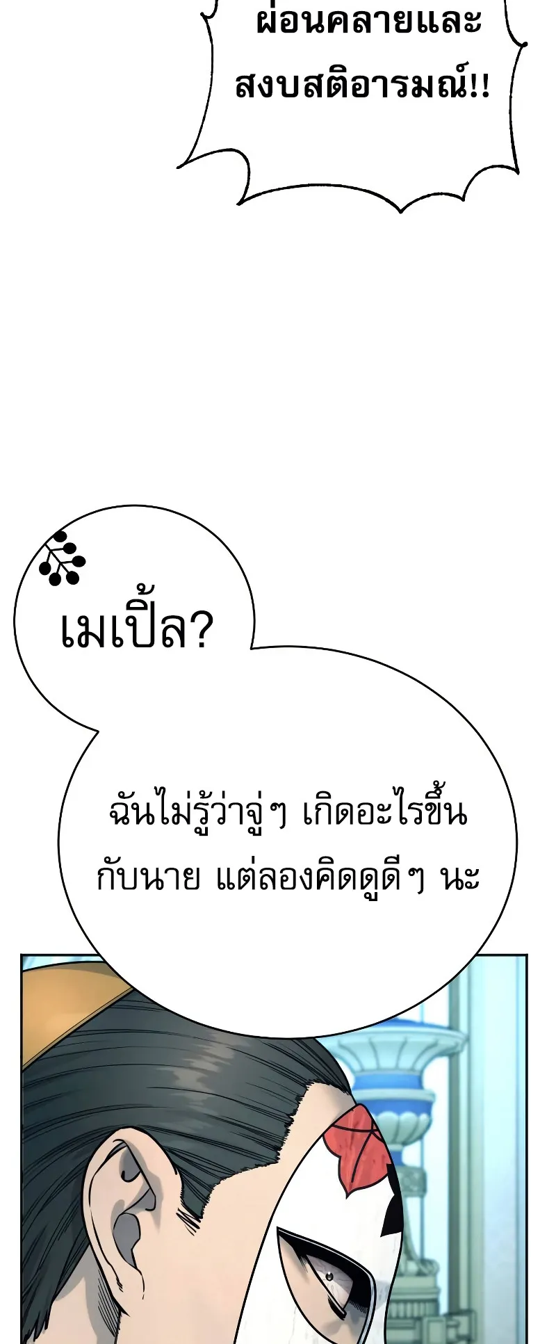 Return of the Bloodthirsty Police ตอนที่ 43 หน้า 20