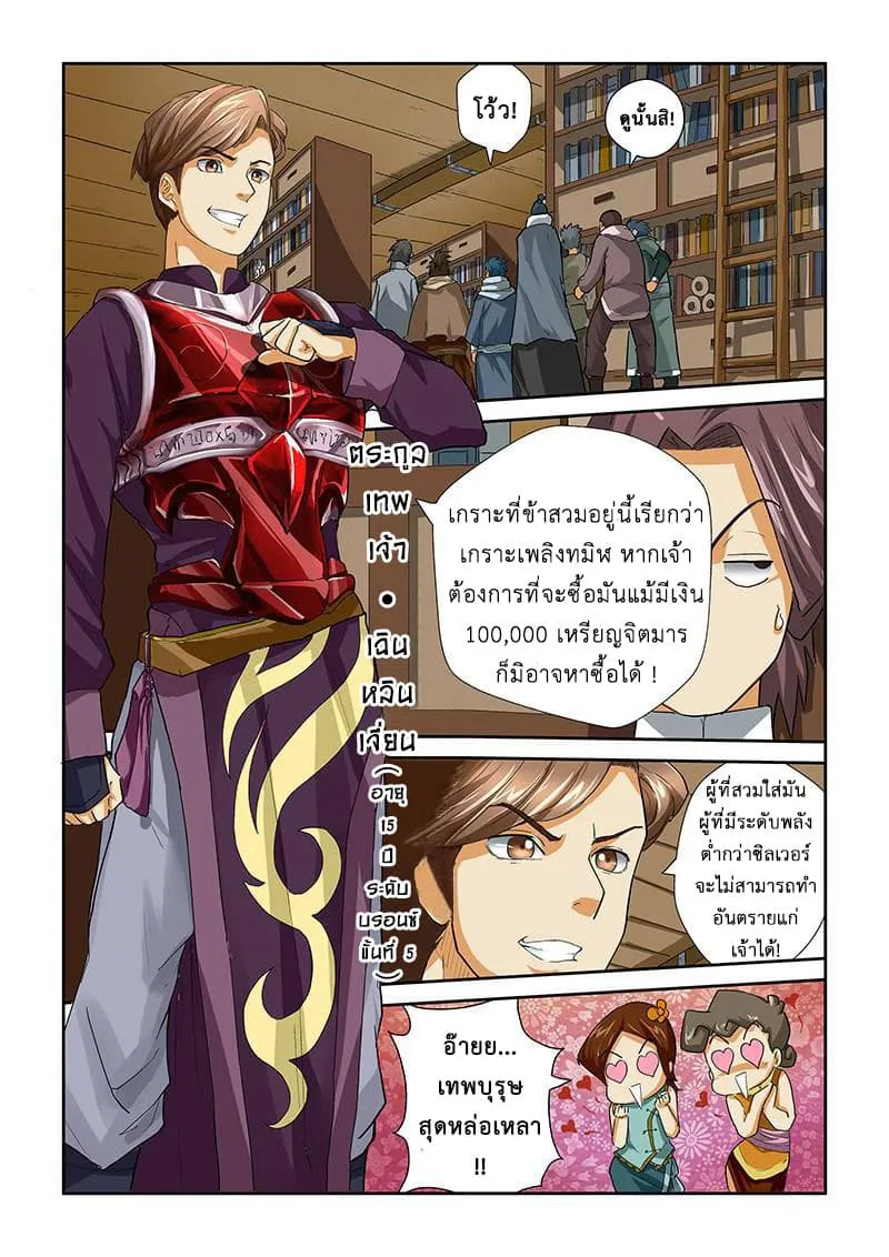 Tales of Demons and Gods ตอนที่ 26 หน้า 5