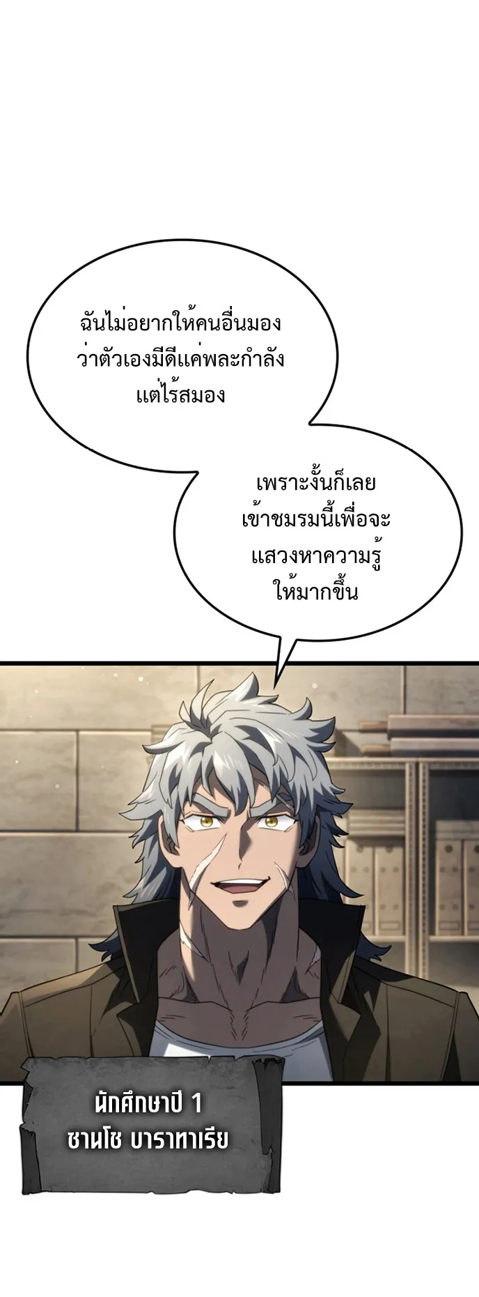 Revenge of the Iron-Blooded Sword Hound ตอนที่ 80 หน้า 35