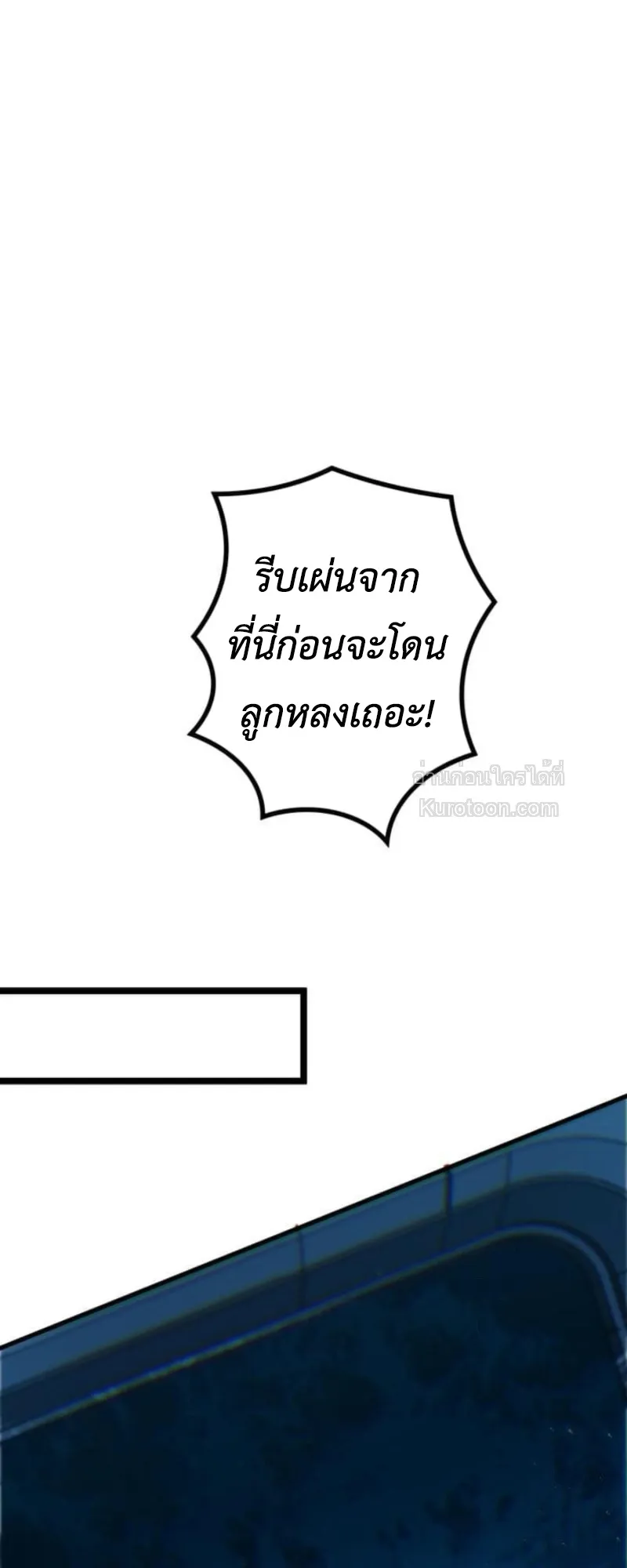 Absolute Domination at Level 0 Using My Analysis Skill เลเวล 0 ที่แกร่งที่สุด ตอนที่ 6 หน้า 54