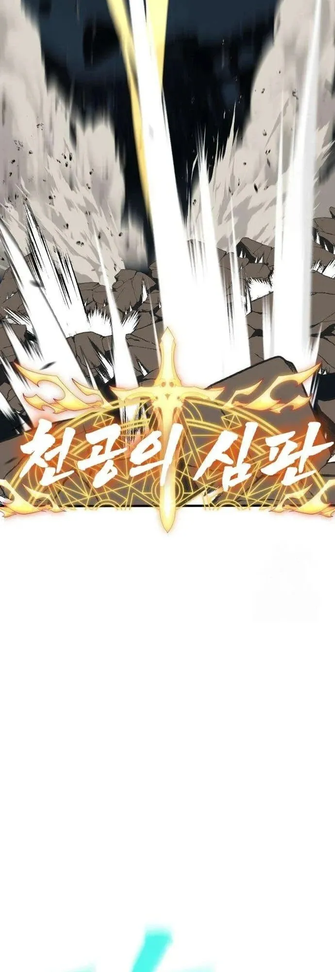 To Hell With the Status Window ตอนที่ 3 หน้า 122