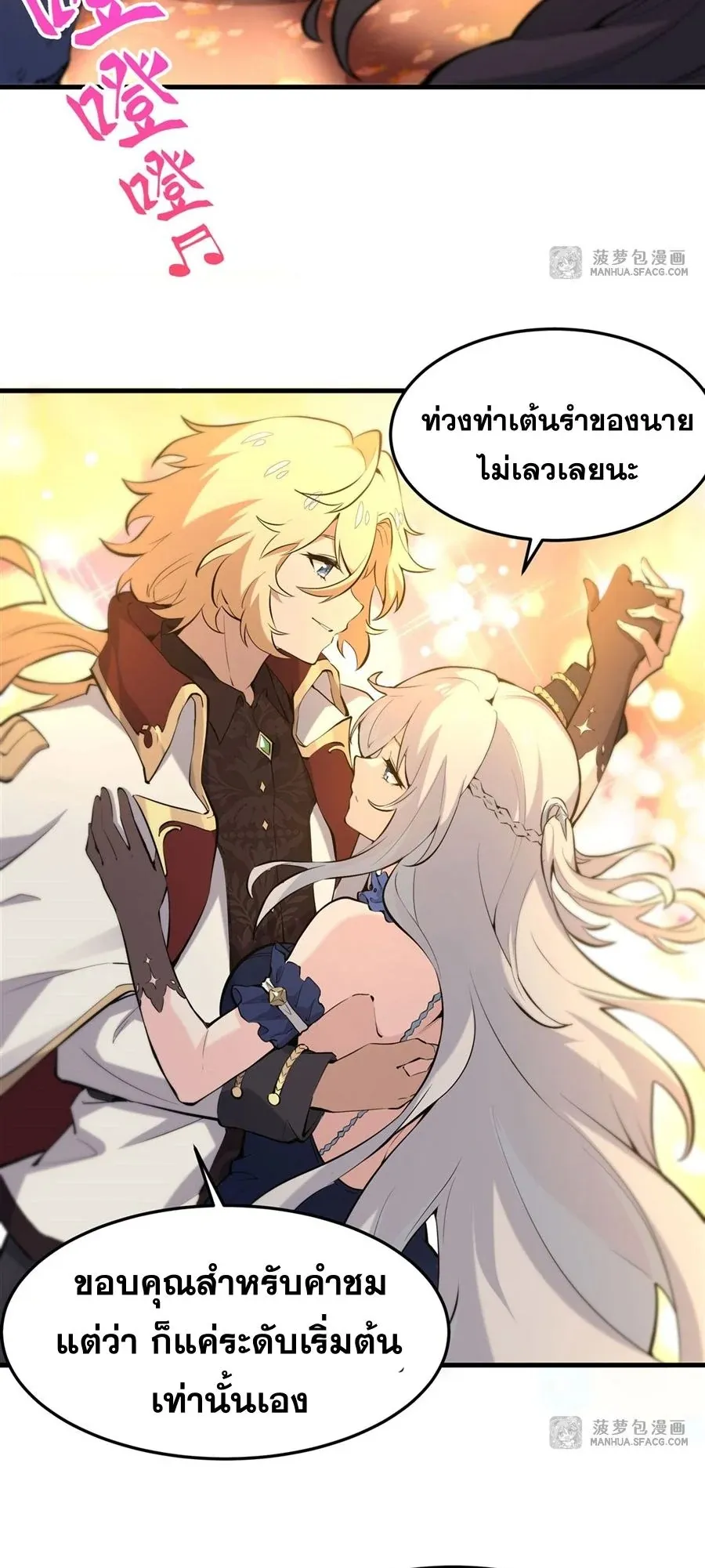 The Yellow-Haired Villain in Female Main Character’s Novel Wants Happiness ตอนที่ 5 หน้า 29