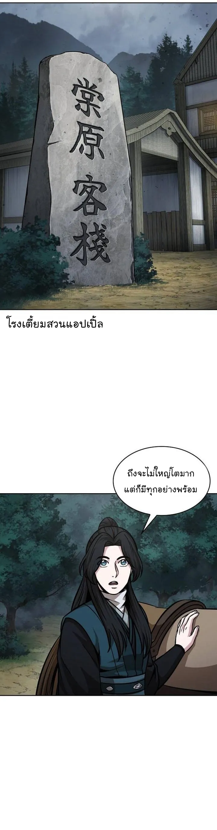 Nano Machine Chapter 140 หน้า 25