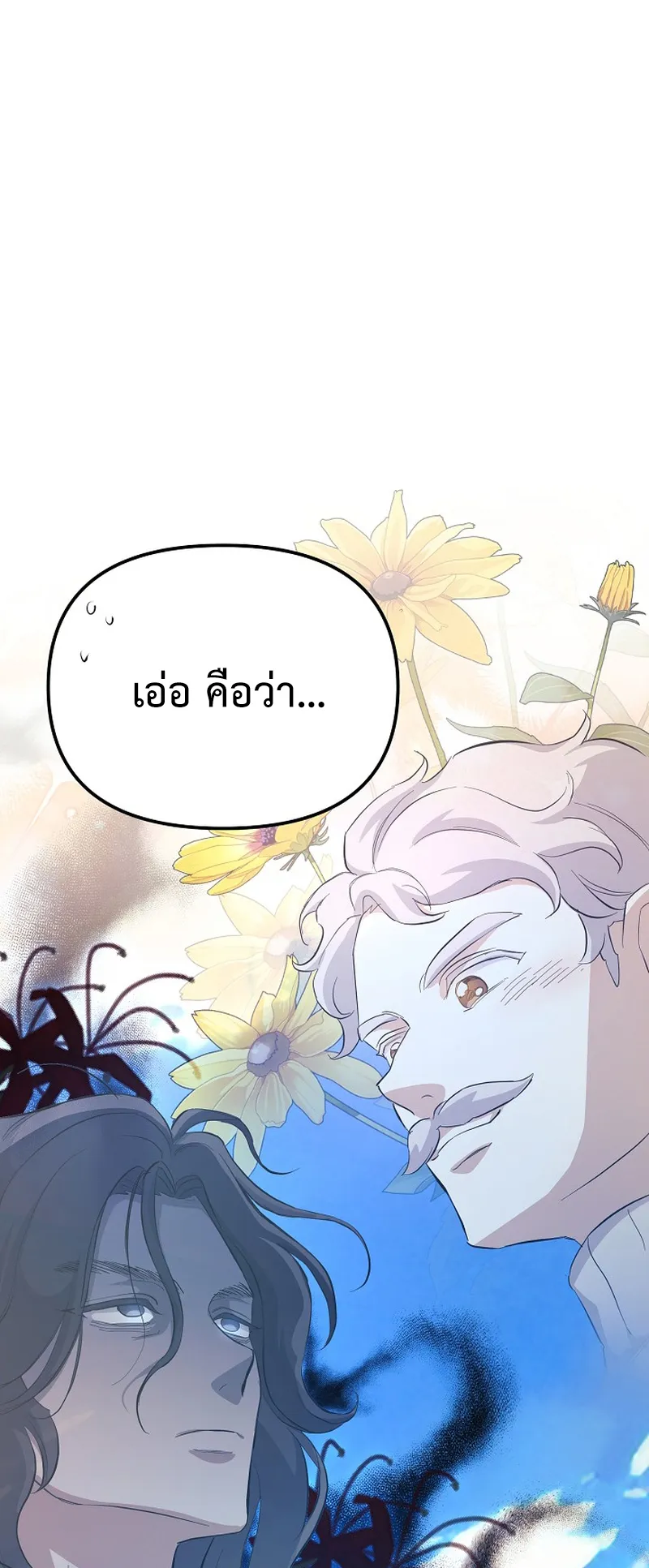 The Reset Life of a Game Addict ตอนที่ 2 หน้า 84