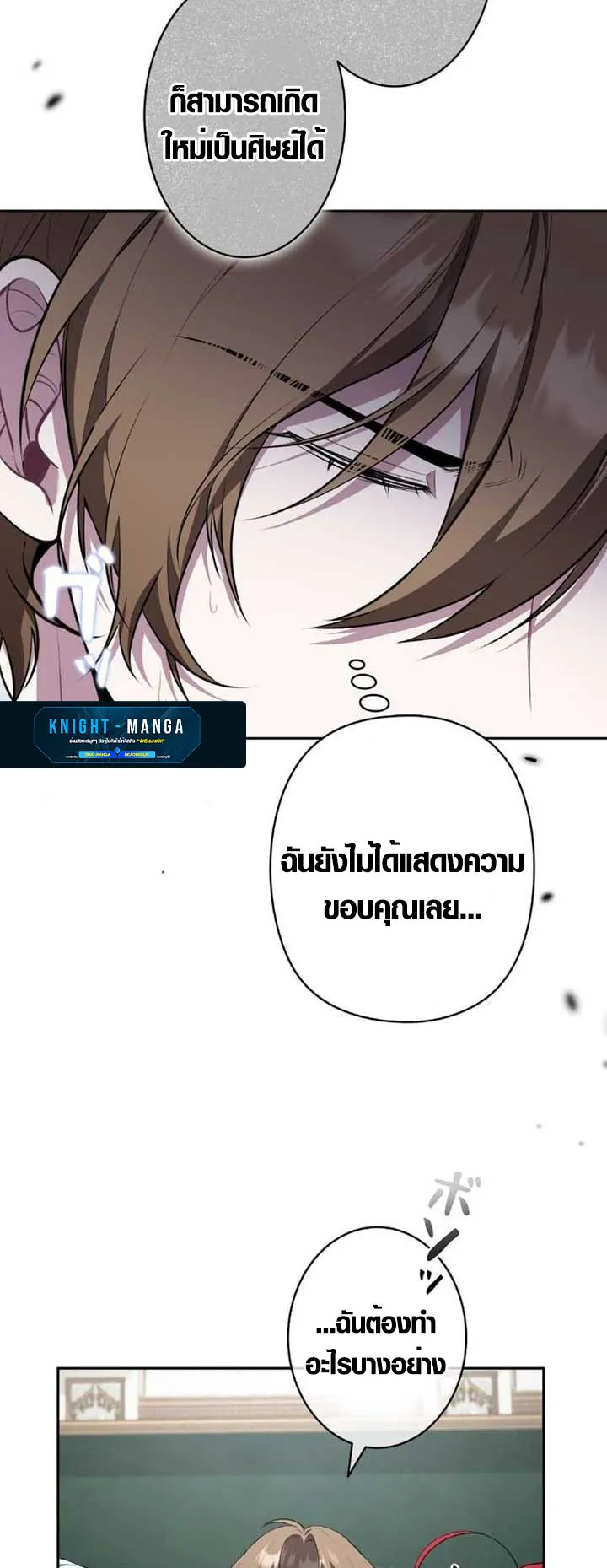 The Mighty Teacher Is a Roleplayer ตอนที่ 10 หน้า 15