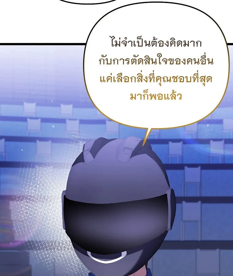 The Crazy Genius Composer Returns ตอนที่ 28 หน้า 79