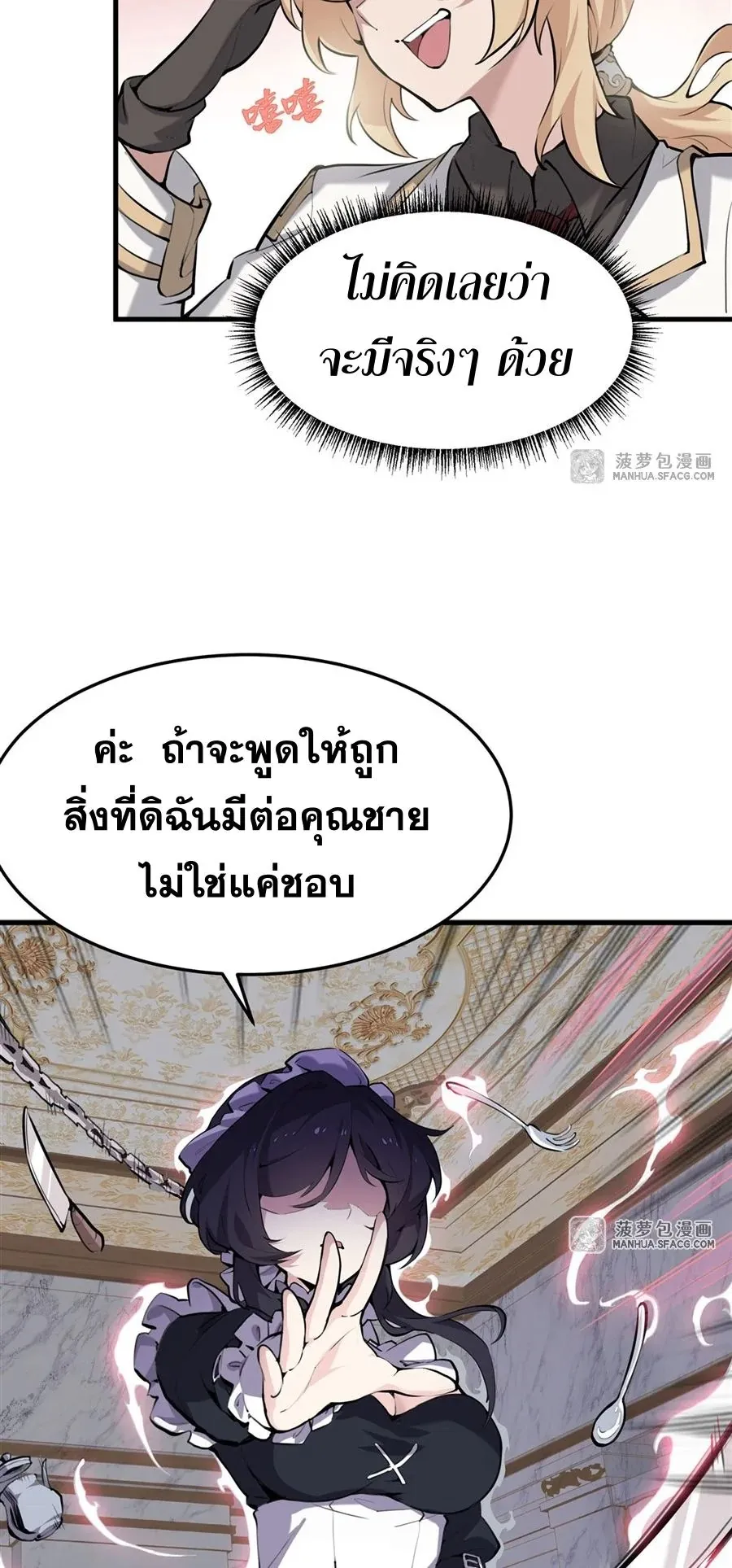 The Yellow-Haired Villain in Female Main Character’s Novel Wants Happiness ตอนที่ 0 หน้า 25