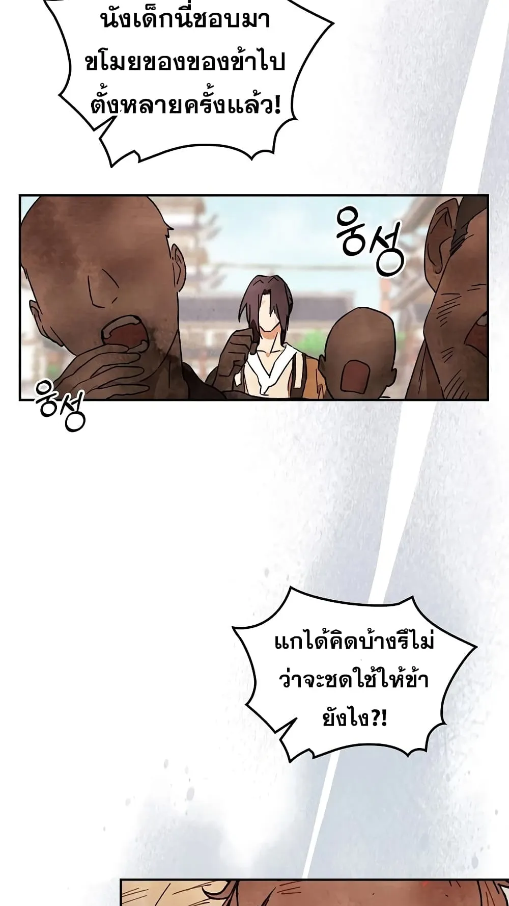 Chronicles Of The Martial God’s Return ตอนที่ 2 หน้า 28