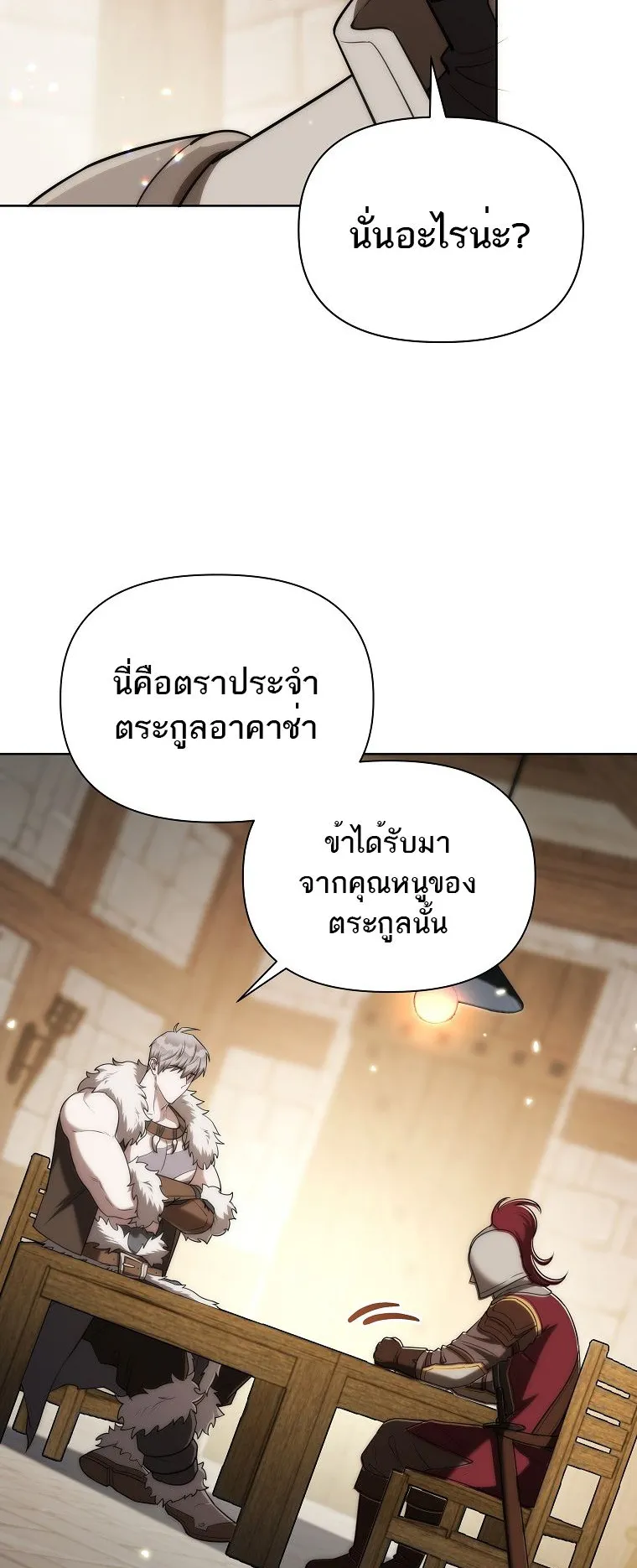 Barbarian’s Adventure in a Fantasy World ตอนที่ 8 หน้า 24