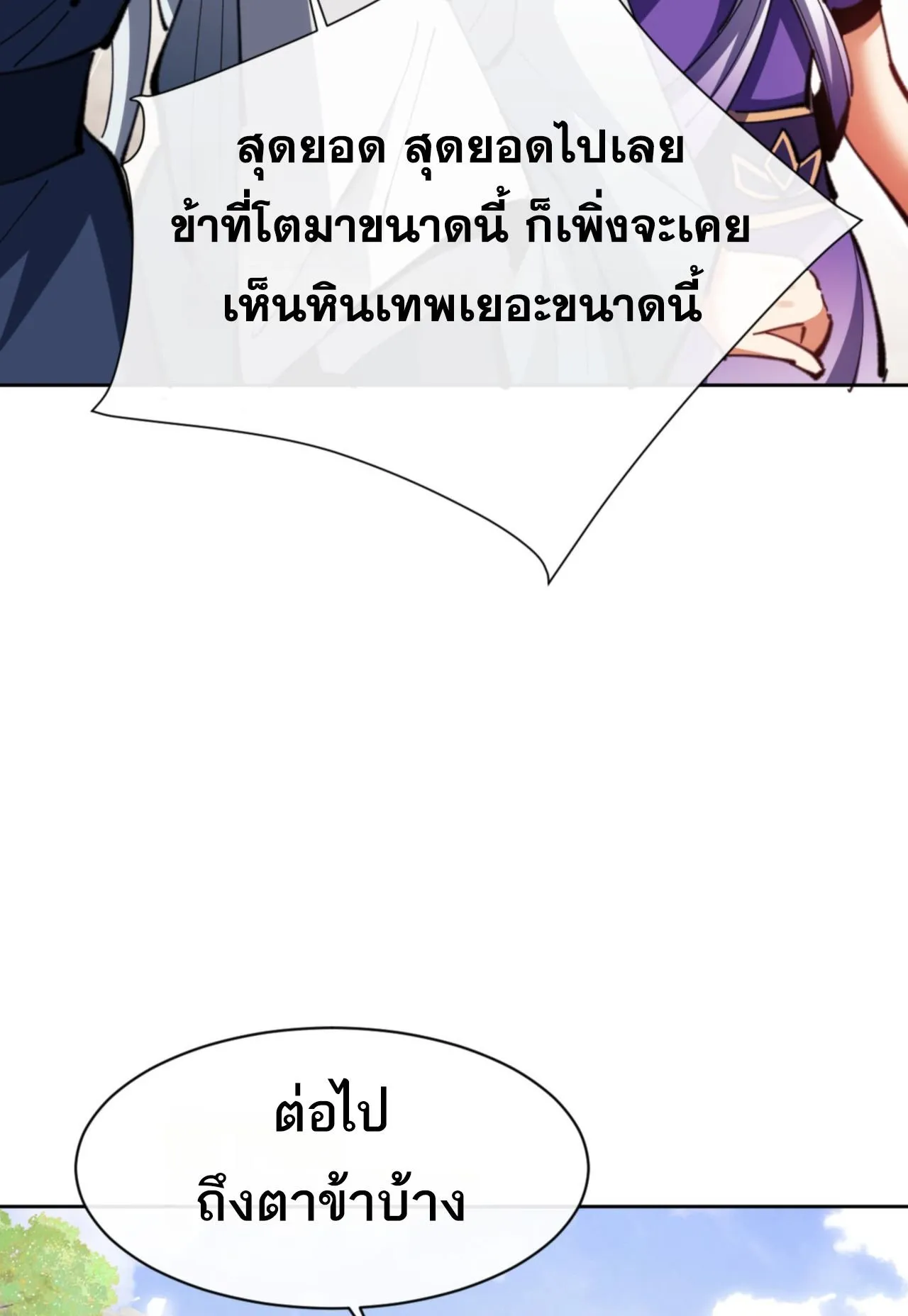 Devious Son of Heaven ตอนที่ 73 หน้า 16