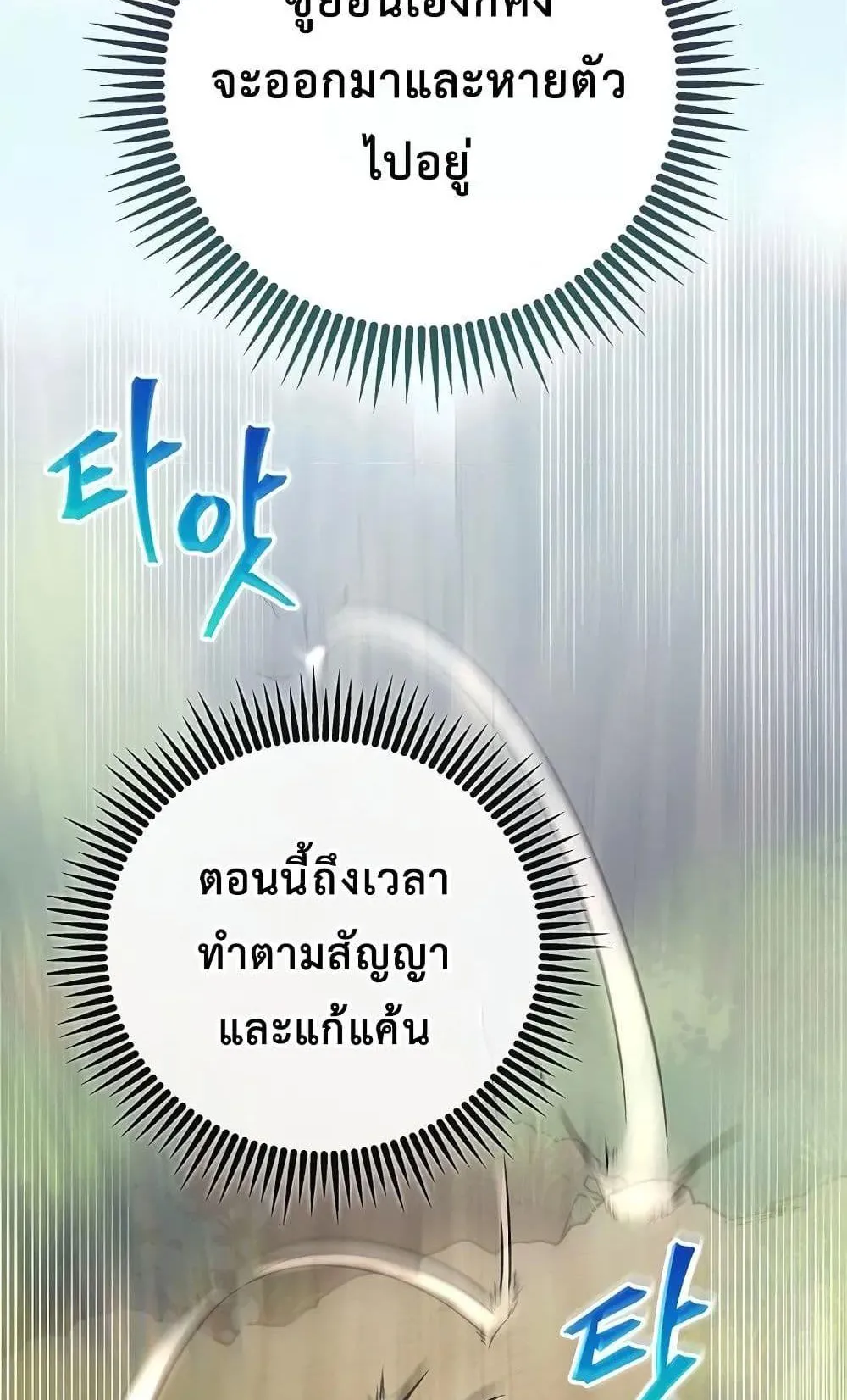 The Twin Swords of the Sima ตอนที่ 13 หน้า 38