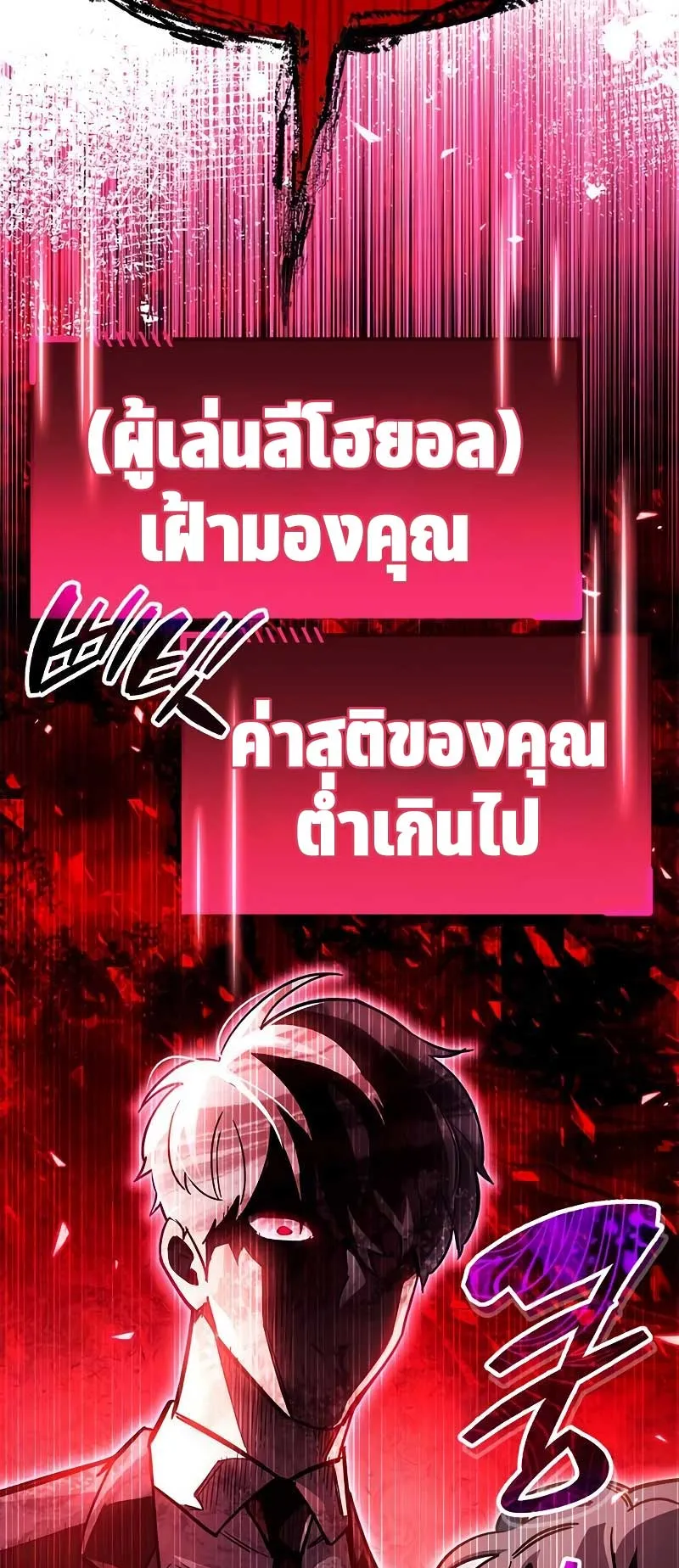 The Player Hides His Past ตอนที่ 39 หน้า 59