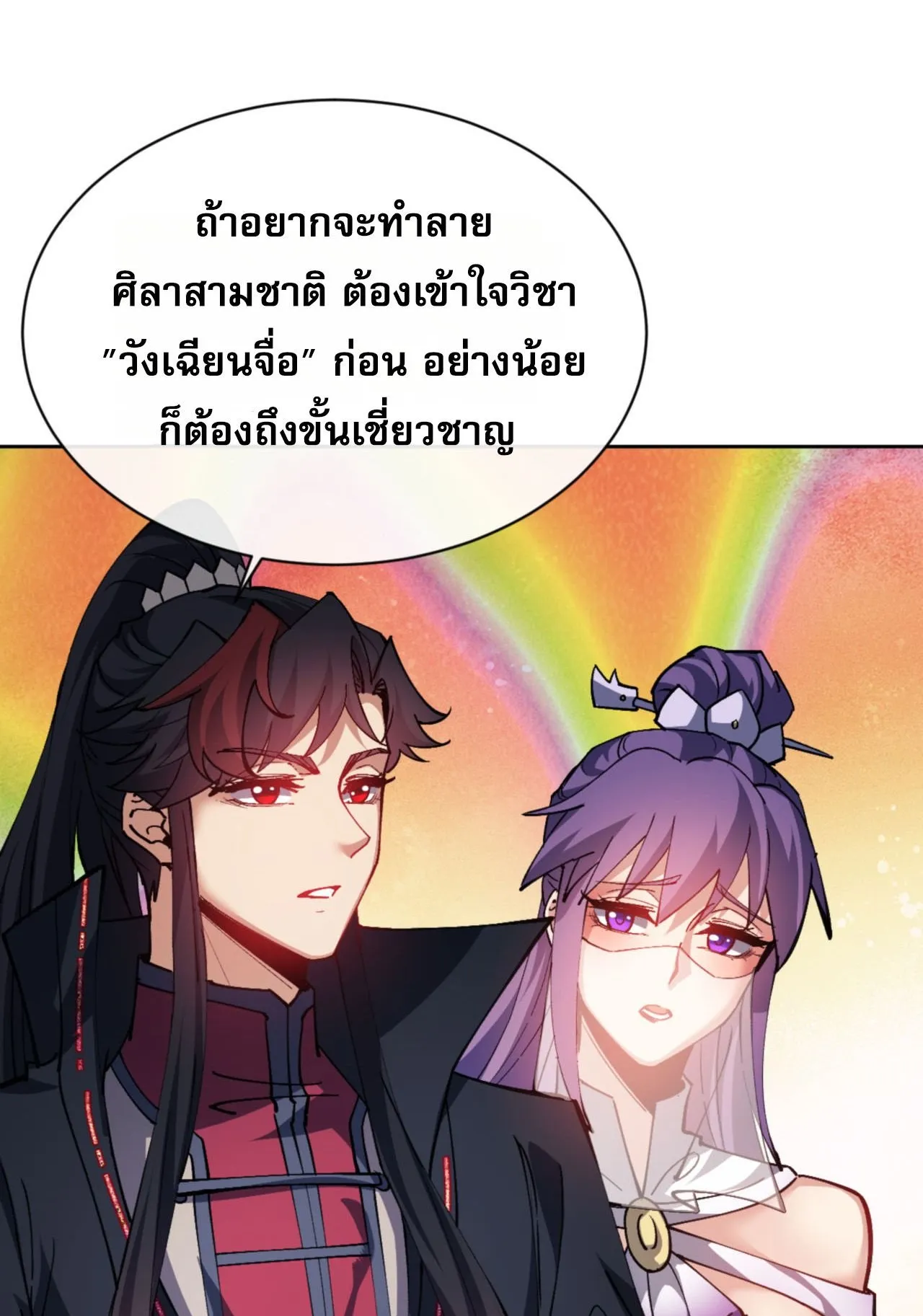 Devious Son of Heaven ตอนที่ 79 หน้า 69